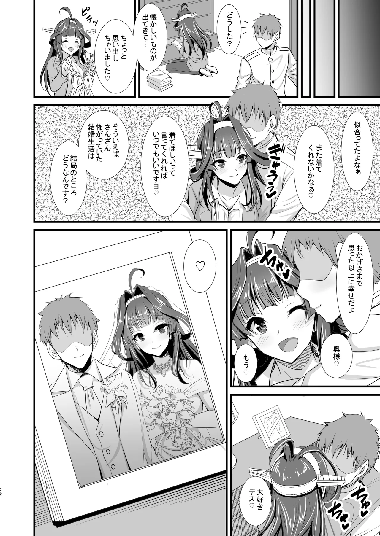 金剛ちゃんのブライダル大作戦 Page.21
