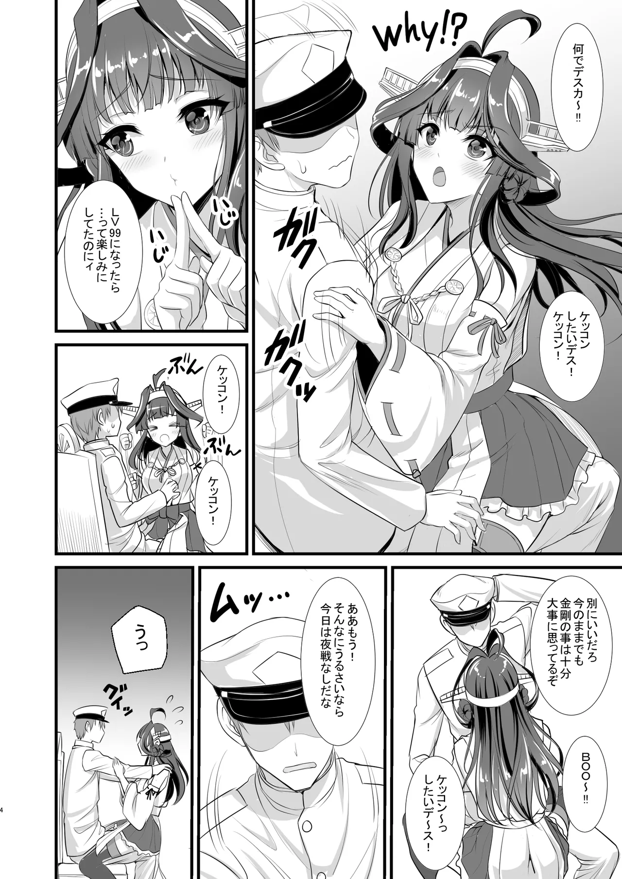 金剛ちゃんのブライダル大作戦 Page.3