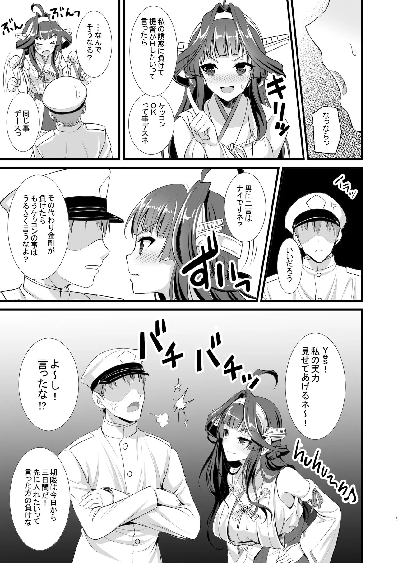 金剛ちゃんのブライダル大作戦 Page.4