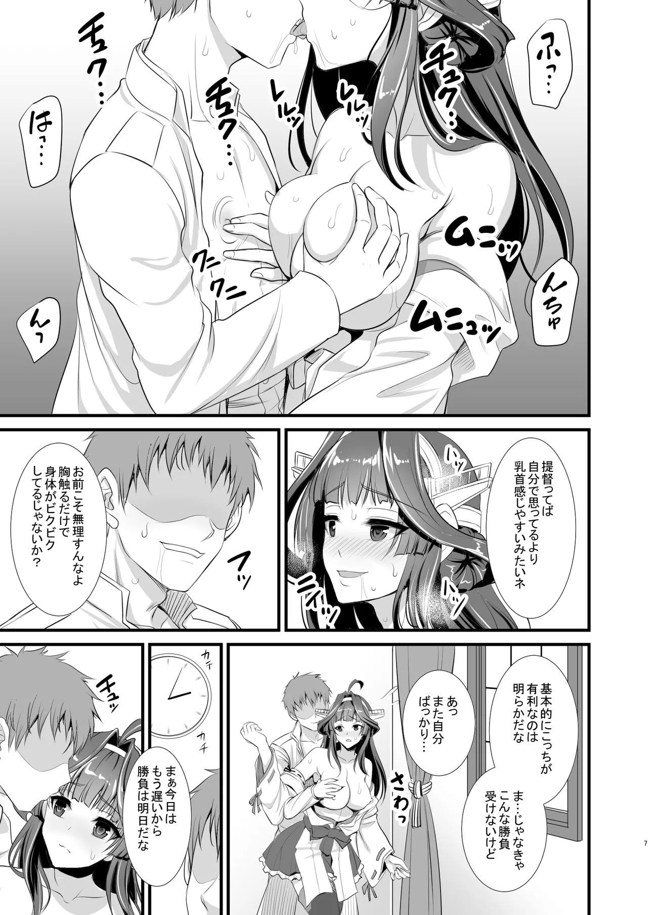 金剛ちゃんのブライダル大作戦 Page.6