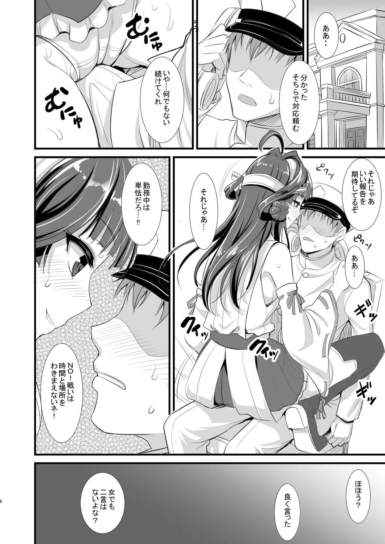 金剛ちゃんのブライダル大作戦 Page.7