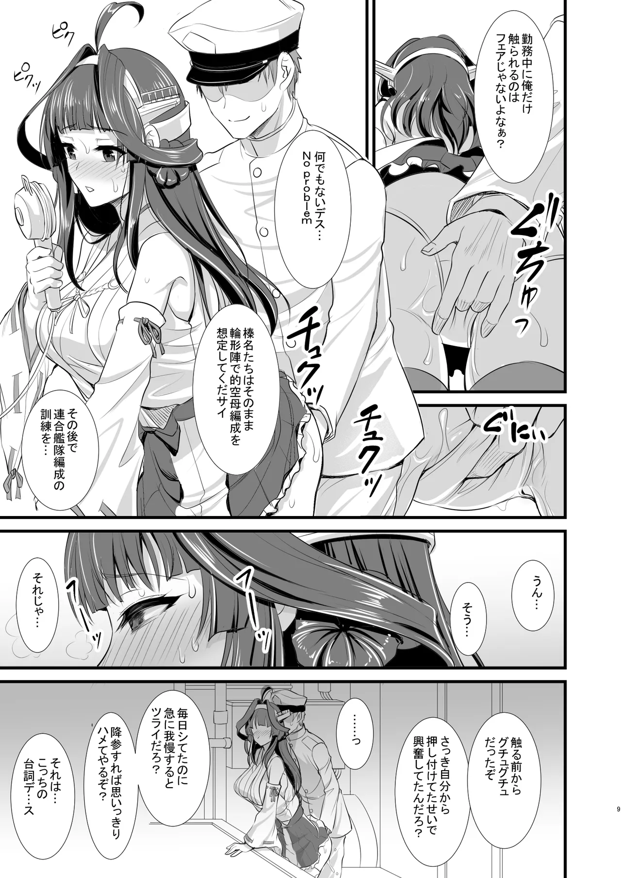 金剛ちゃんのブライダル大作戦 Page.8