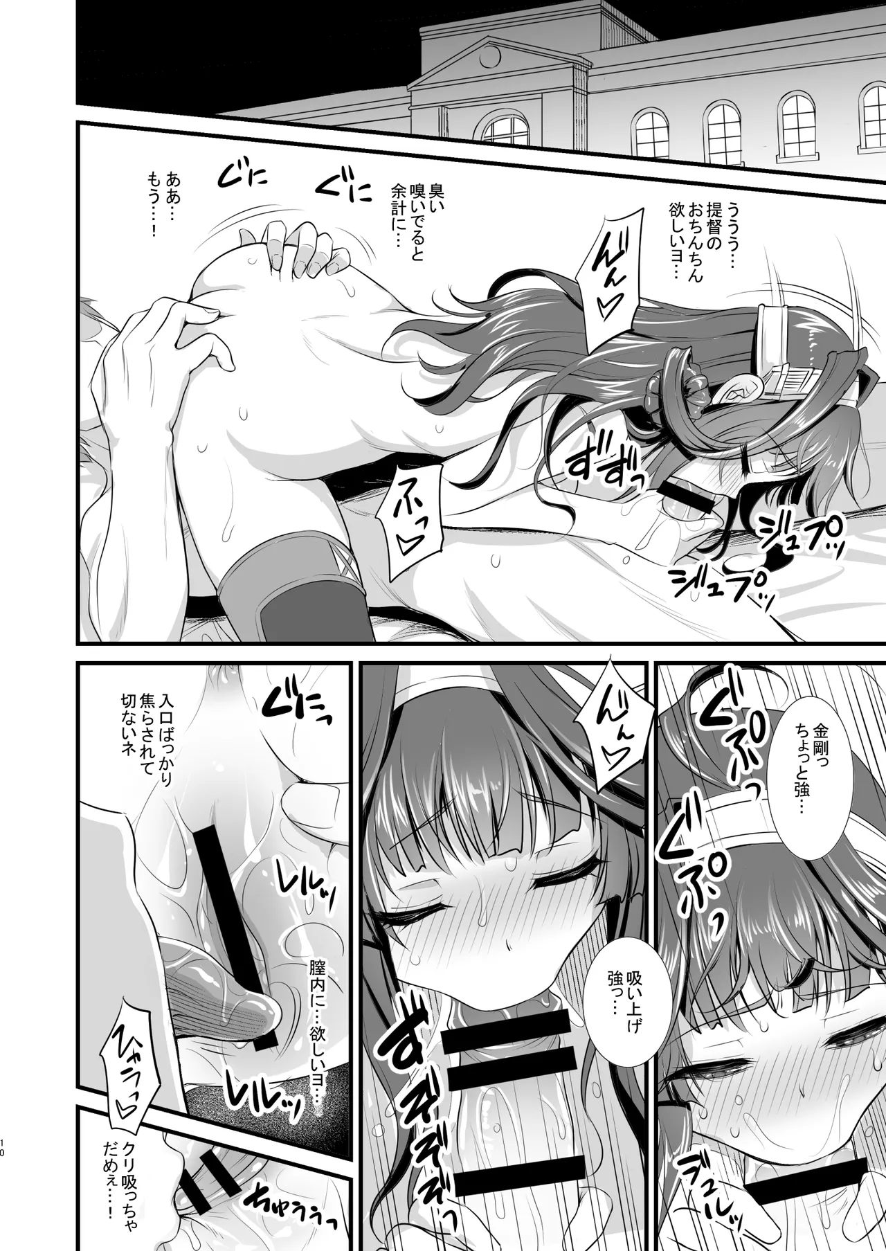 金剛ちゃんのブライダル大作戦 Page.9