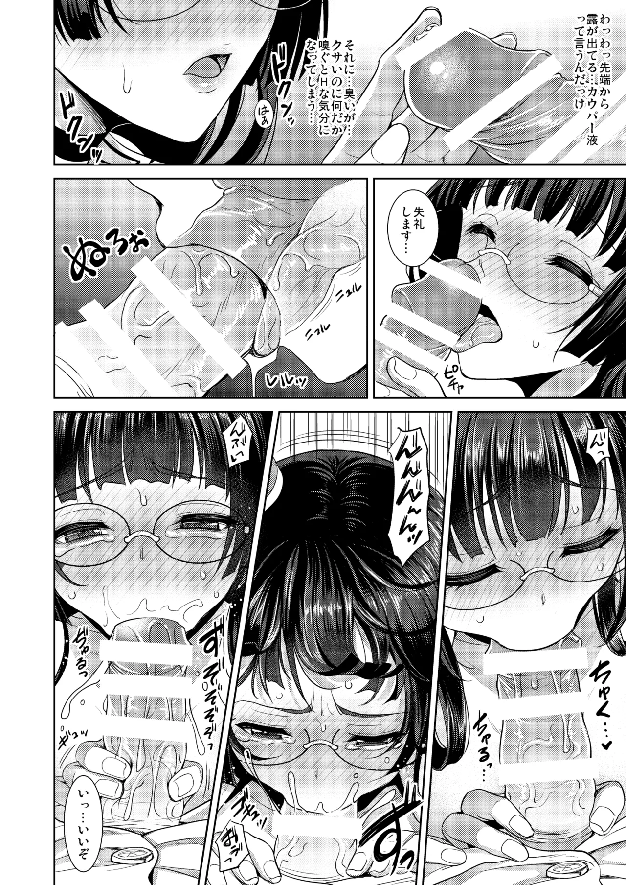 鳥海の秘密計画書 Page.11