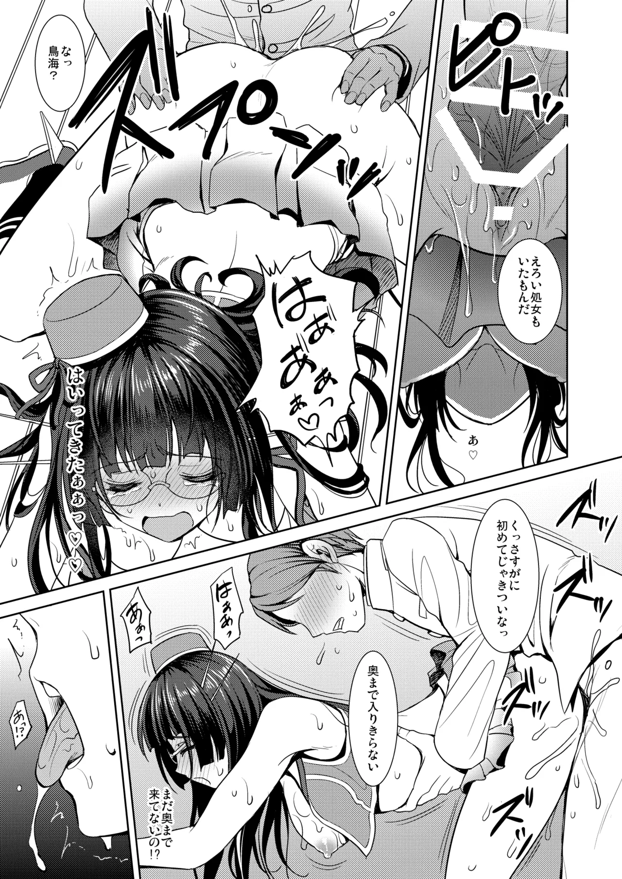 鳥海の秘密計画書 Page.16