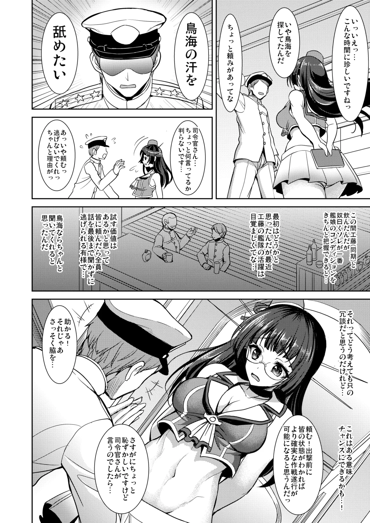 鳥海の秘密計画書 Page.3