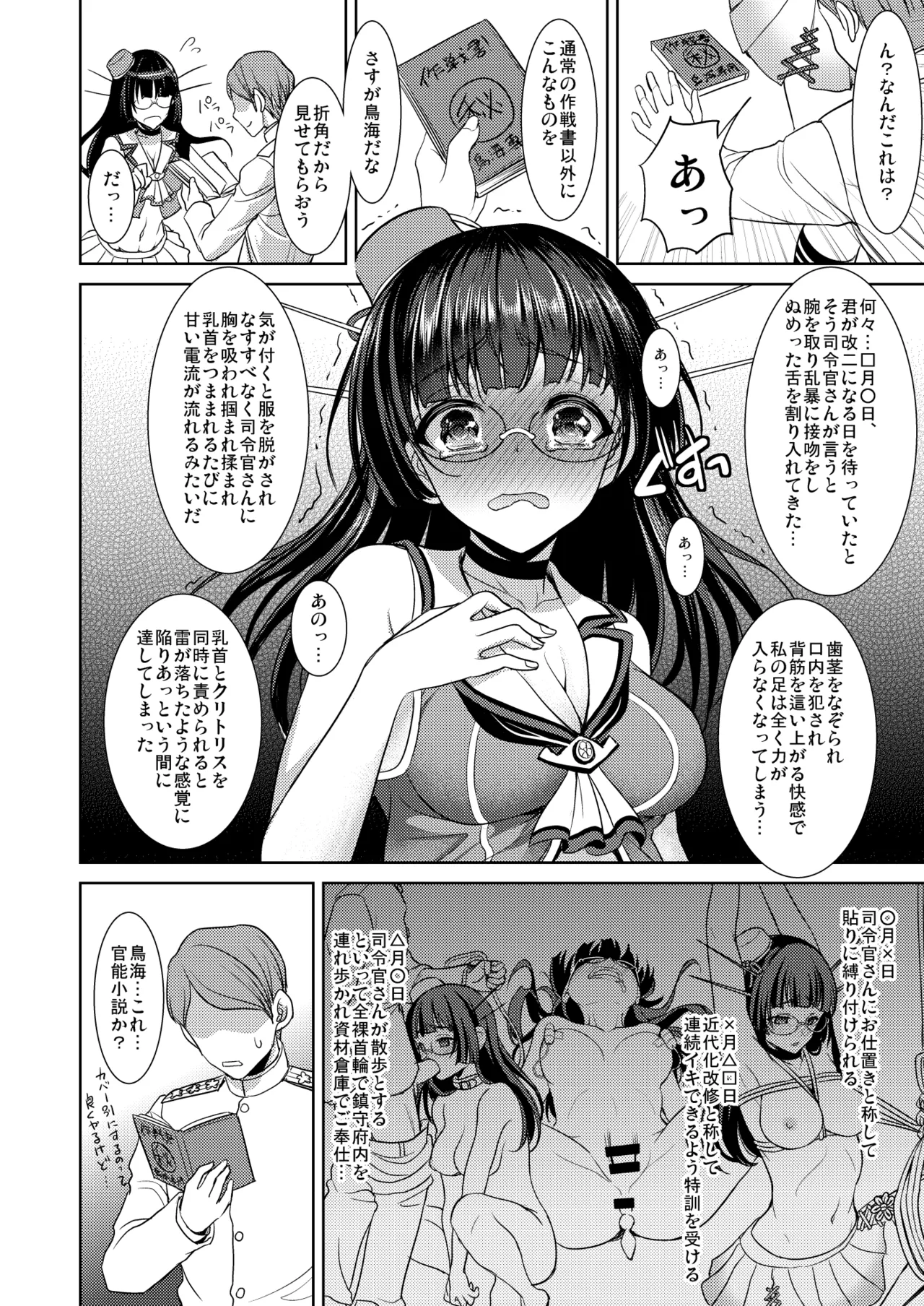 鳥海の秘密計画書 Page.5