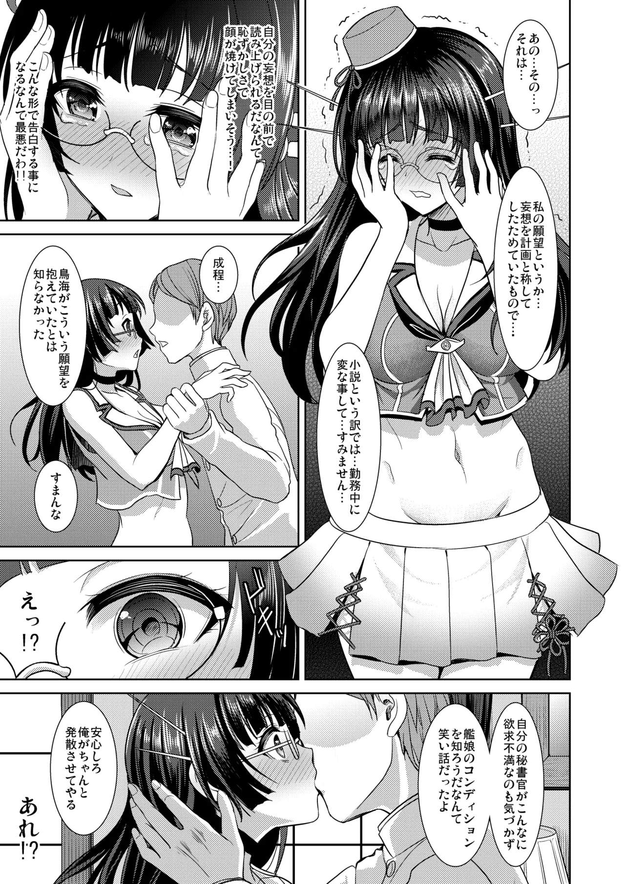 鳥海の秘密計画書 Page.6