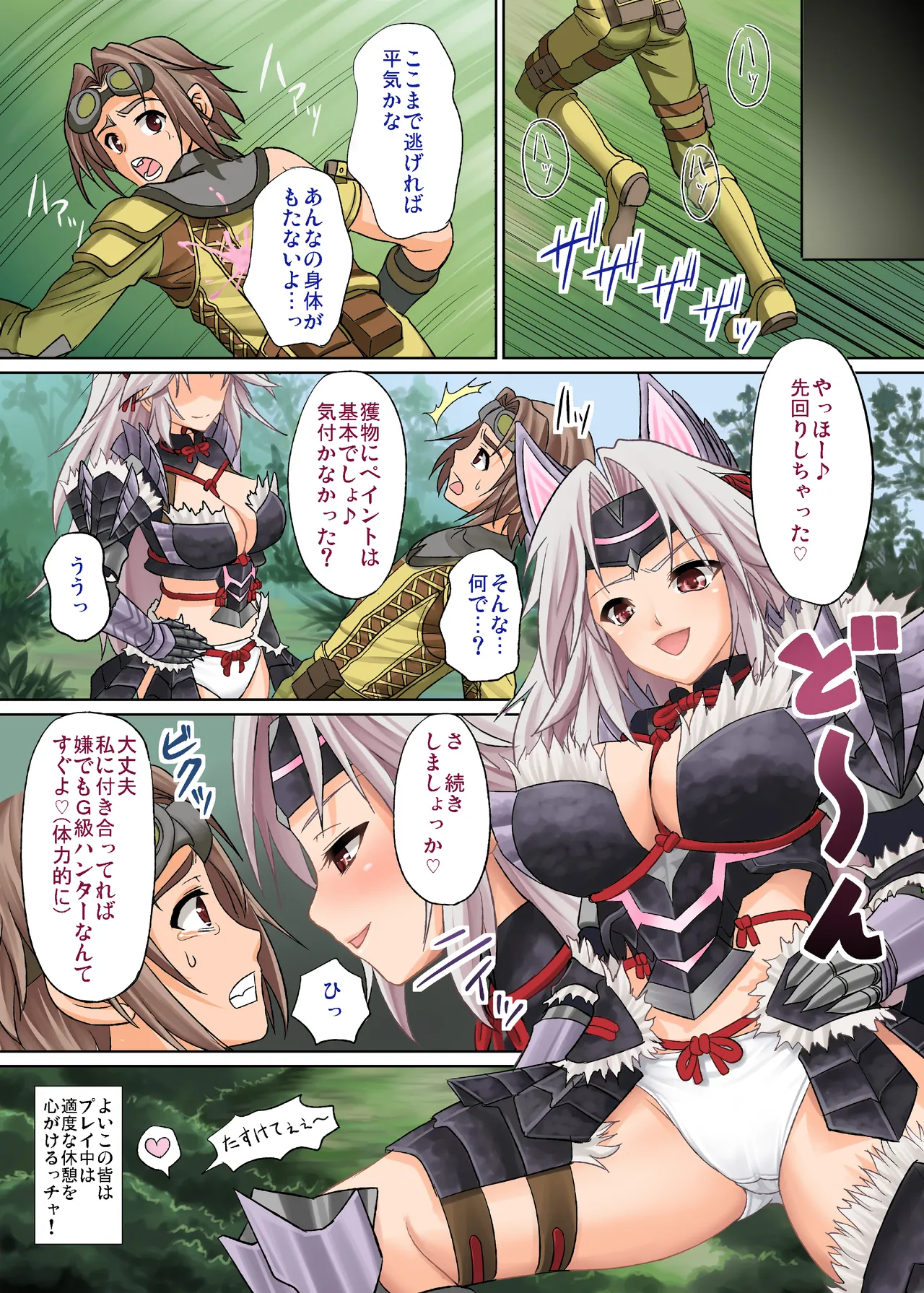 ジンオウZさんの男狩 Page.14