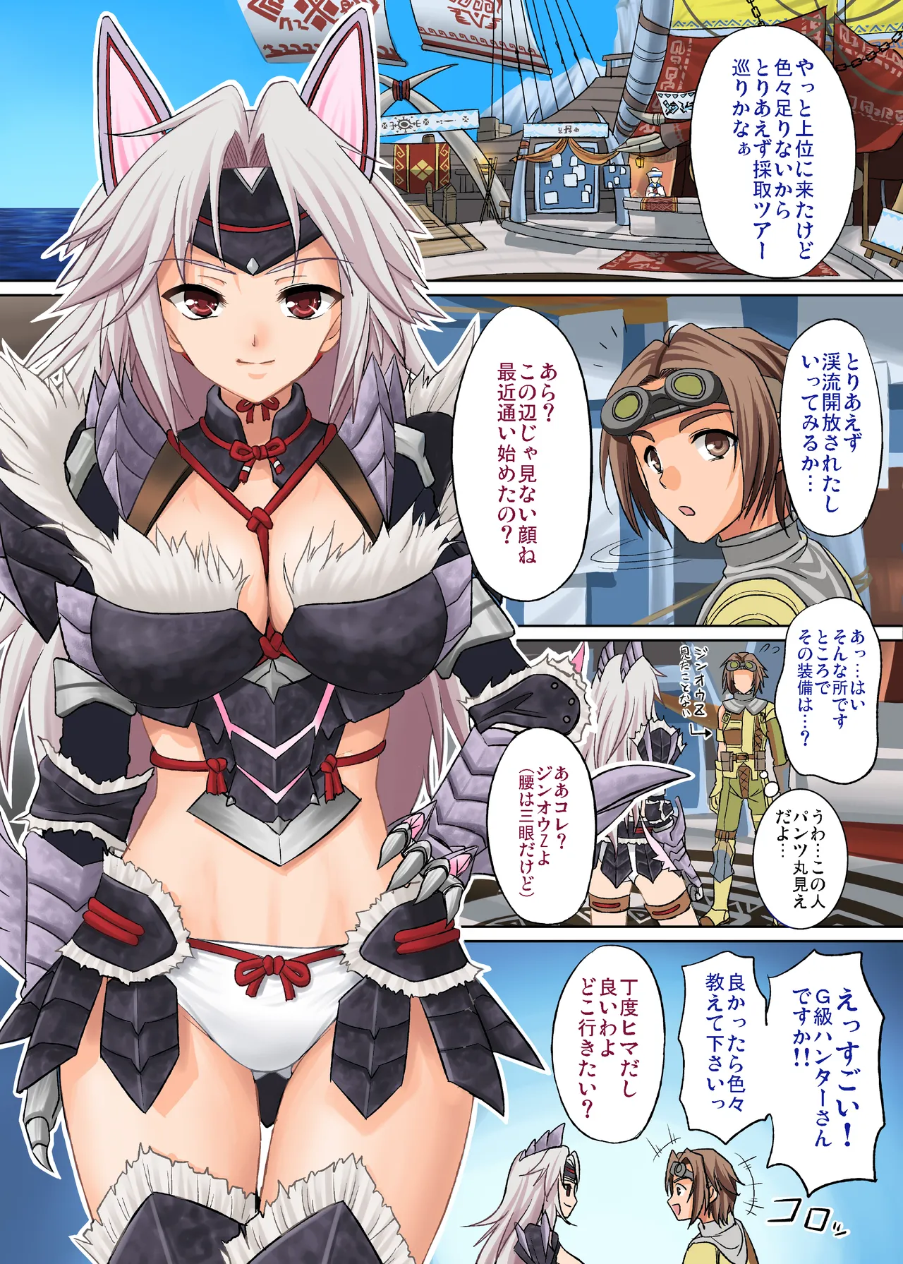 ジンオウZさんの男狩 Page.2