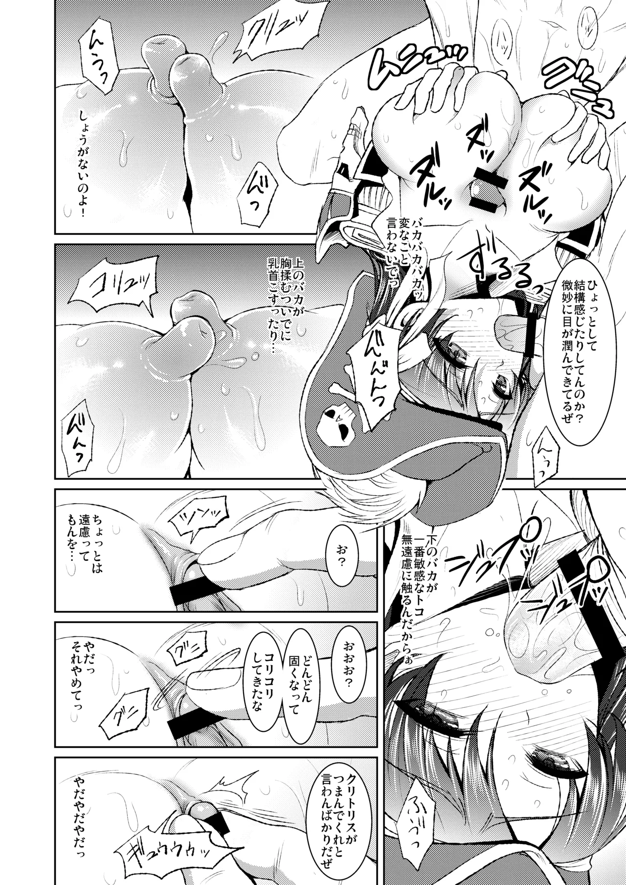 海賊娘の誤算 Page.11