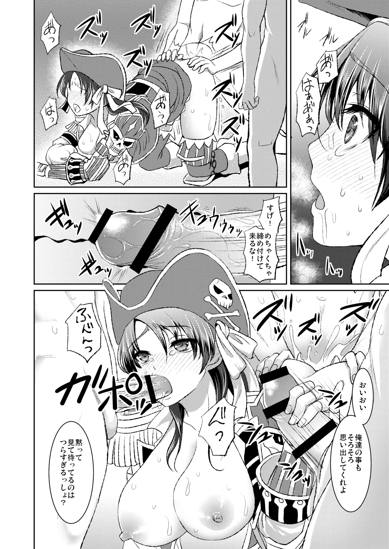 海賊娘の誤算 Page.15