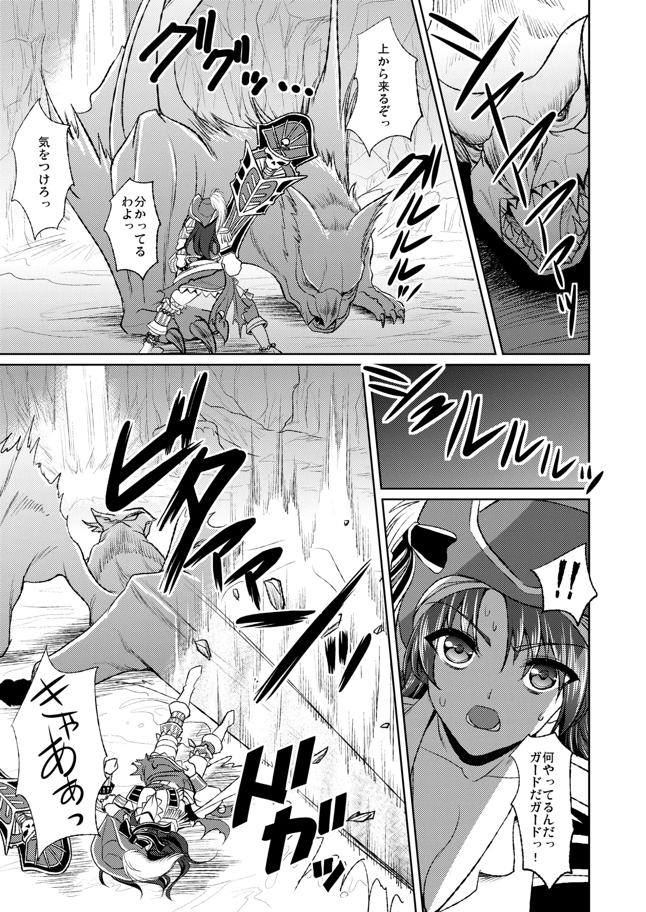 海賊娘の誤算 Page.2