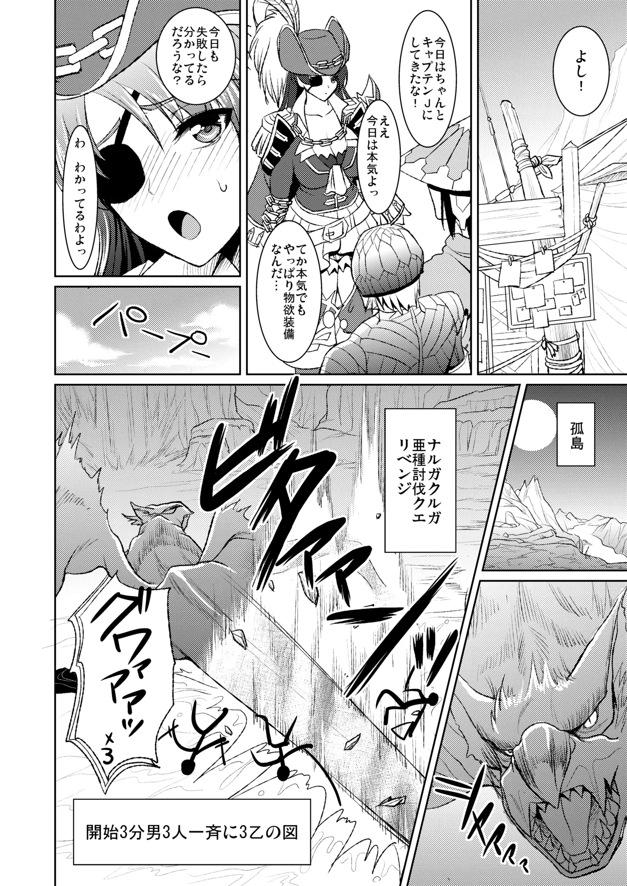 海賊娘の誤算 Page.23