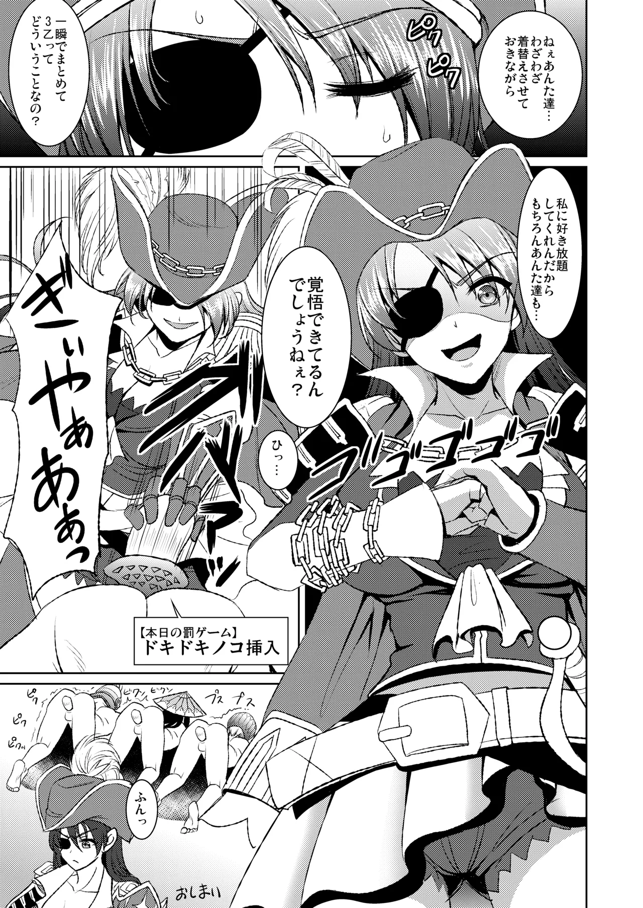 海賊娘の誤算 Page.24