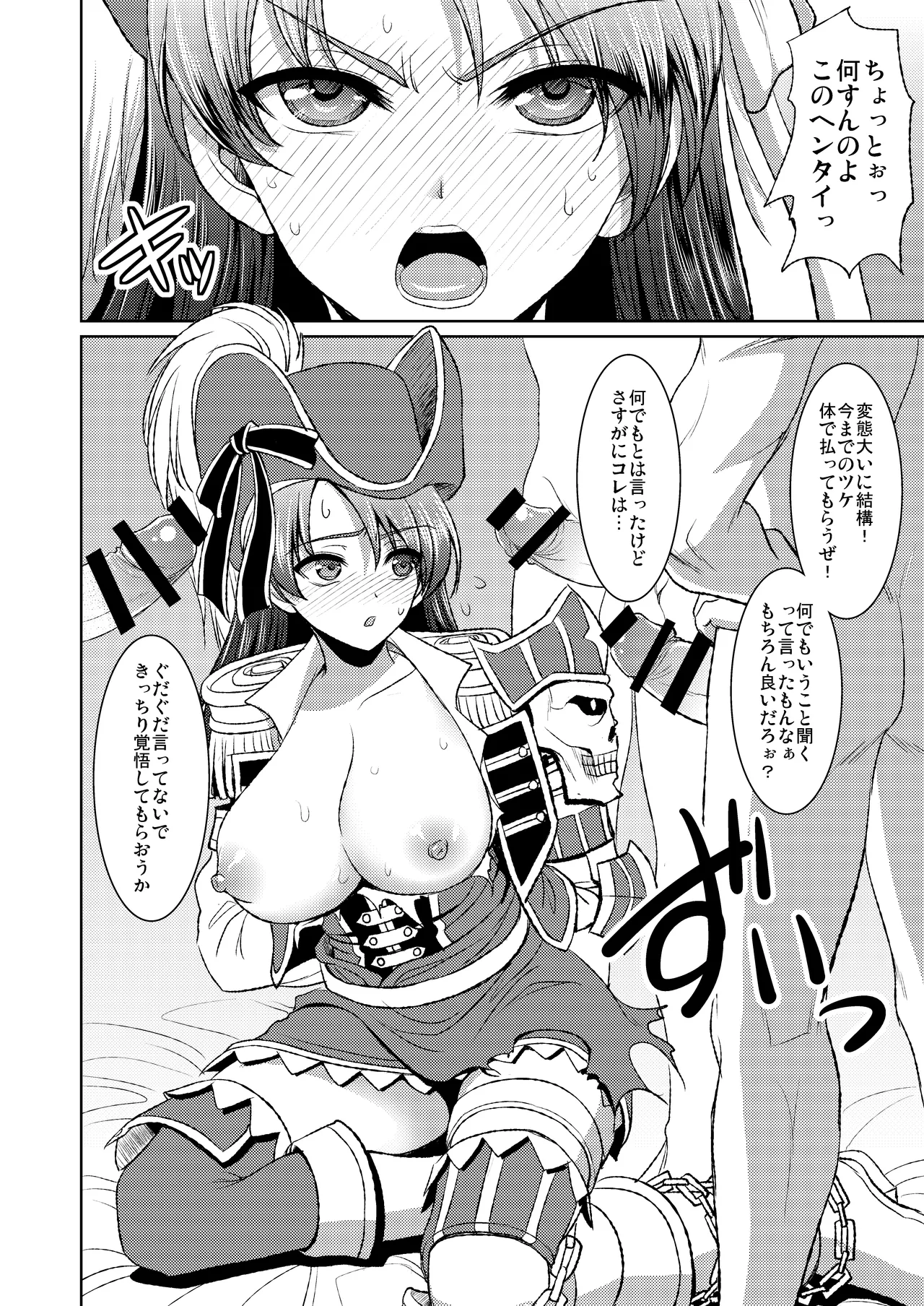 海賊娘の誤算 Page.5