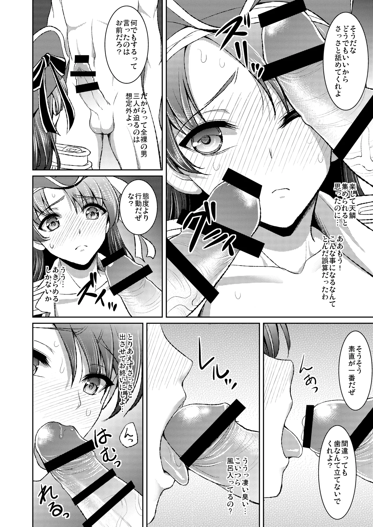 海賊娘の誤算 Page.7