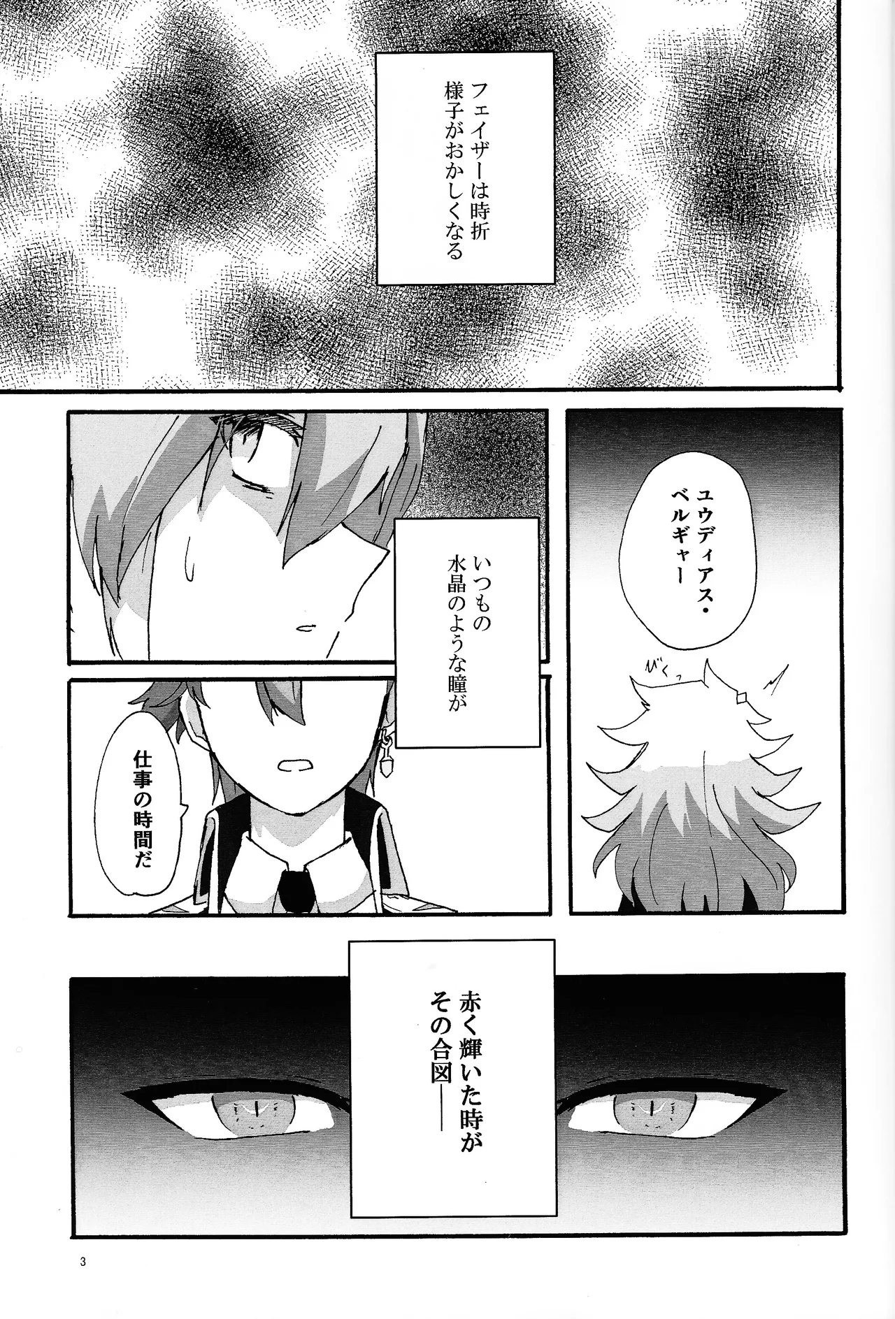 Suiatsu Page.2