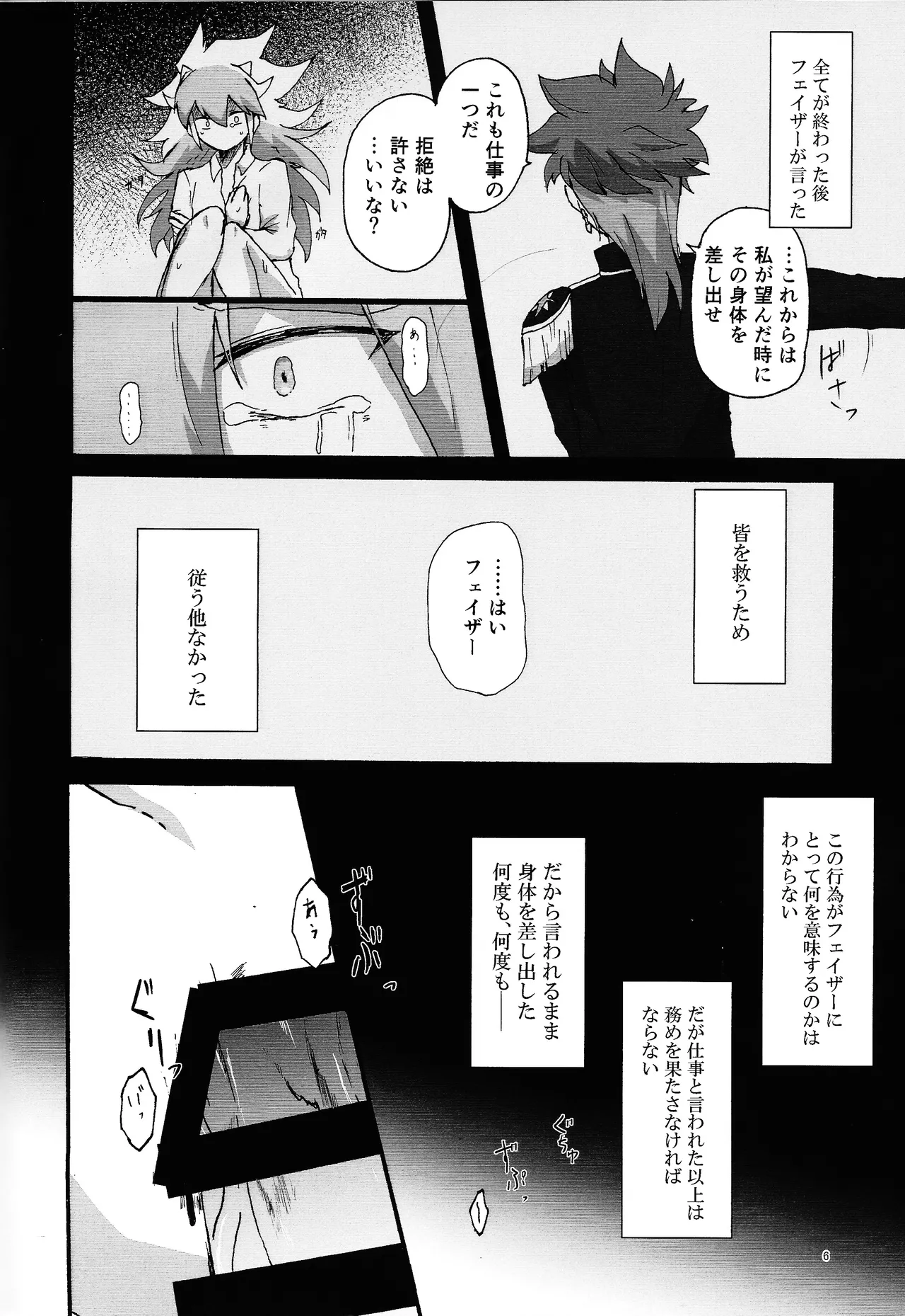 Suiatsu Page.5