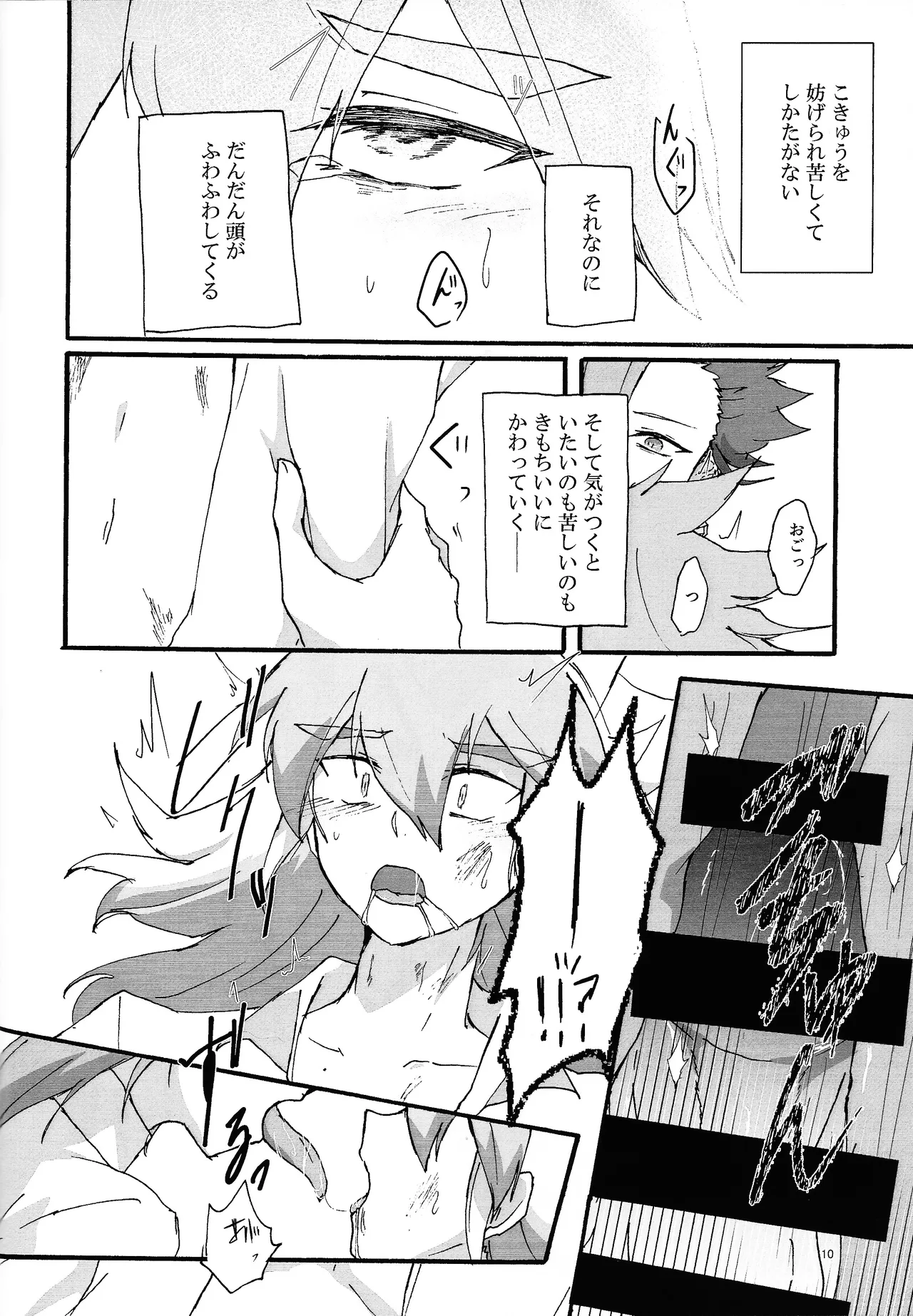 Suiatsu Page.9
