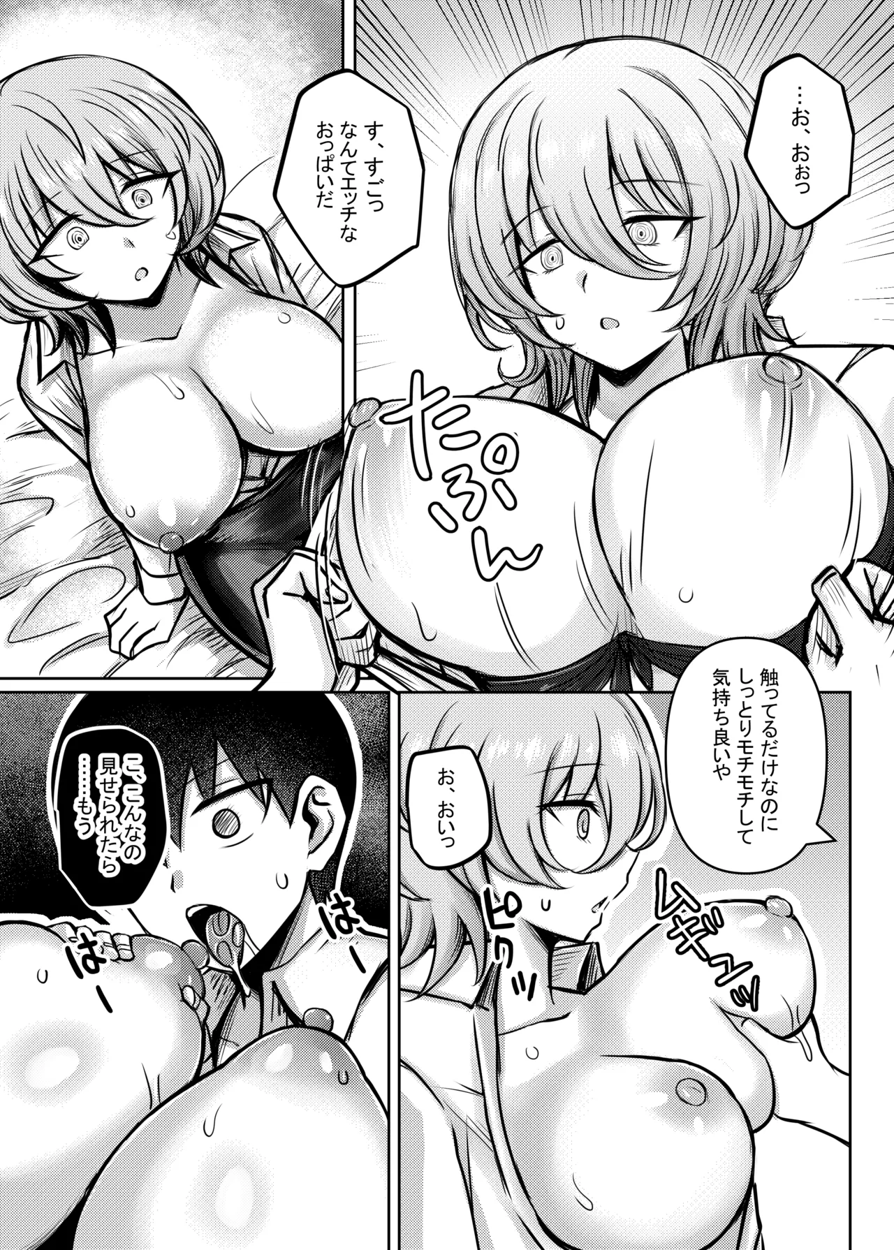 ダウナーお姉さんが知らない大人のオモチャの遊び方 Page.11