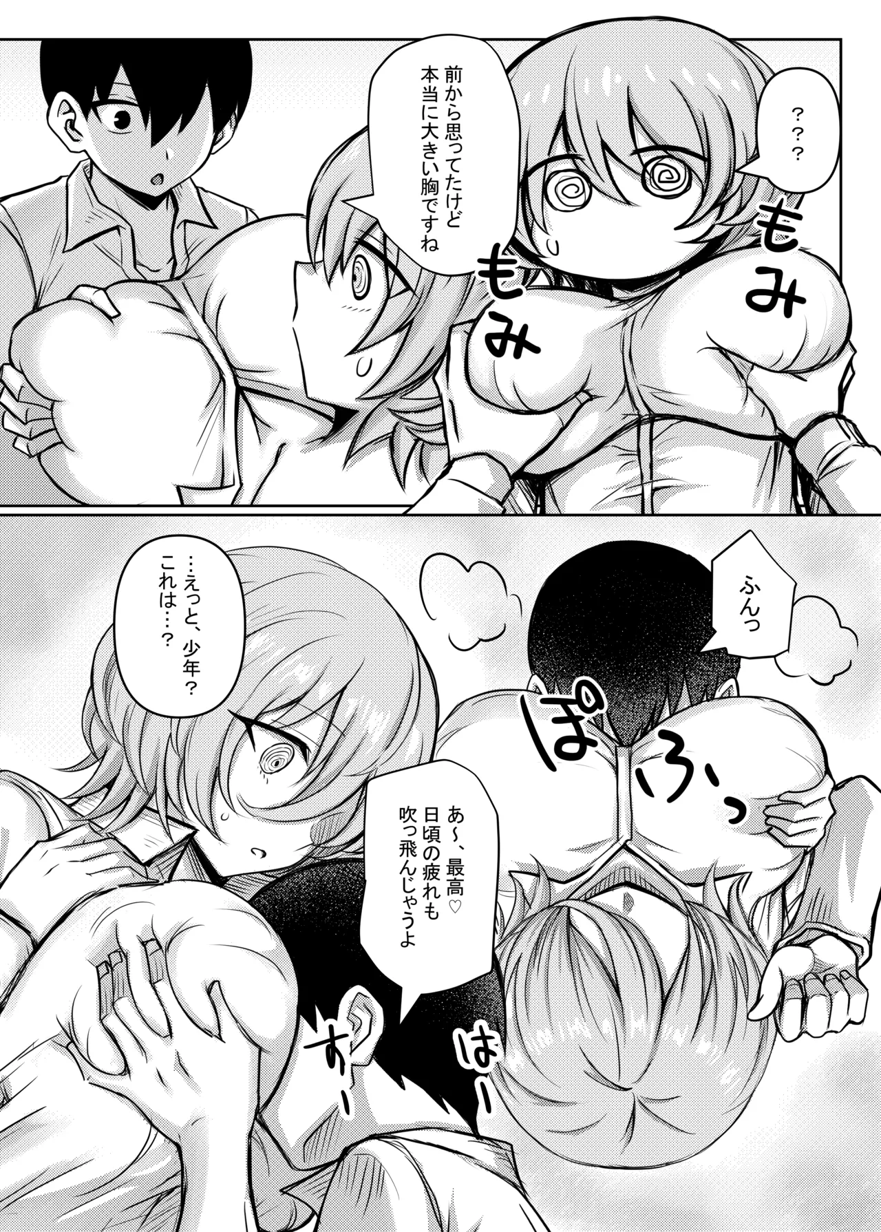 ダウナーお姉さんが知らない大人のオモチャの遊び方 Page.7