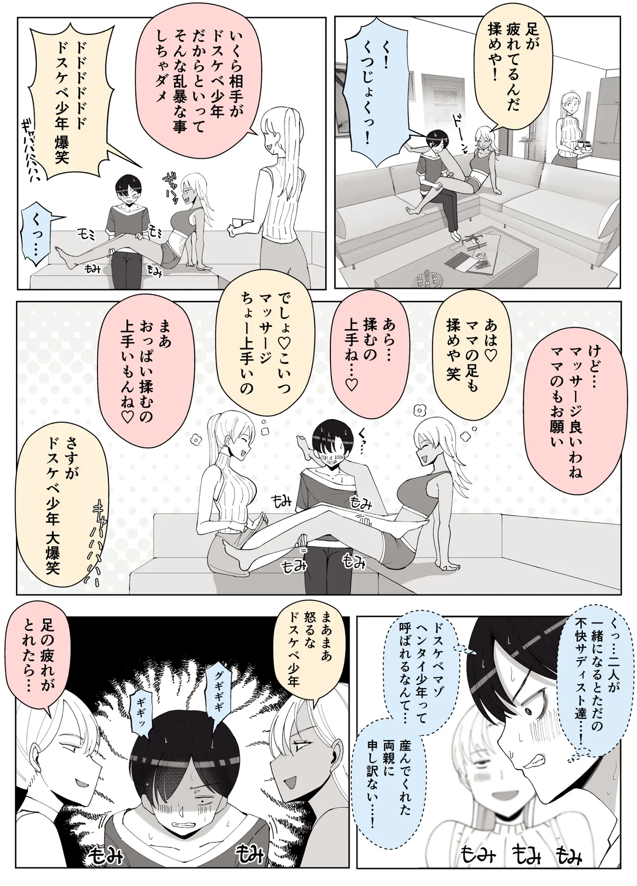 ママって呼んでいっぱい甘えて4 Page.76