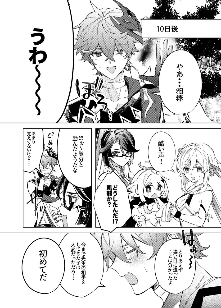 It is what it is Page.25