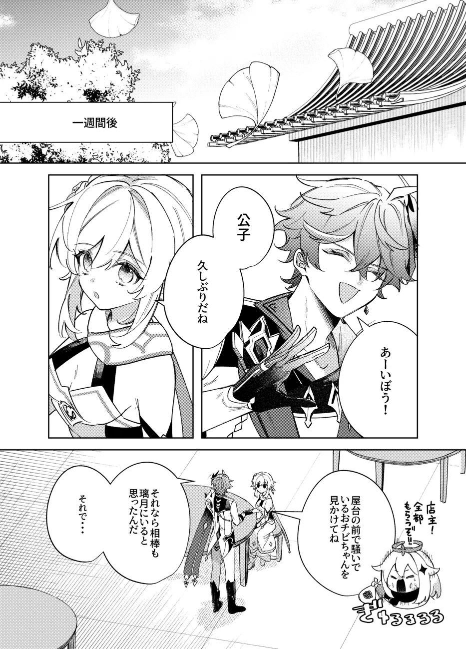 It is what it is Page.5