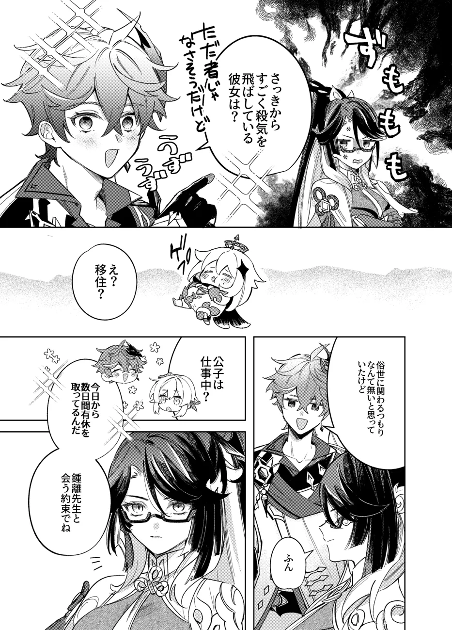 It is what it is Page.6