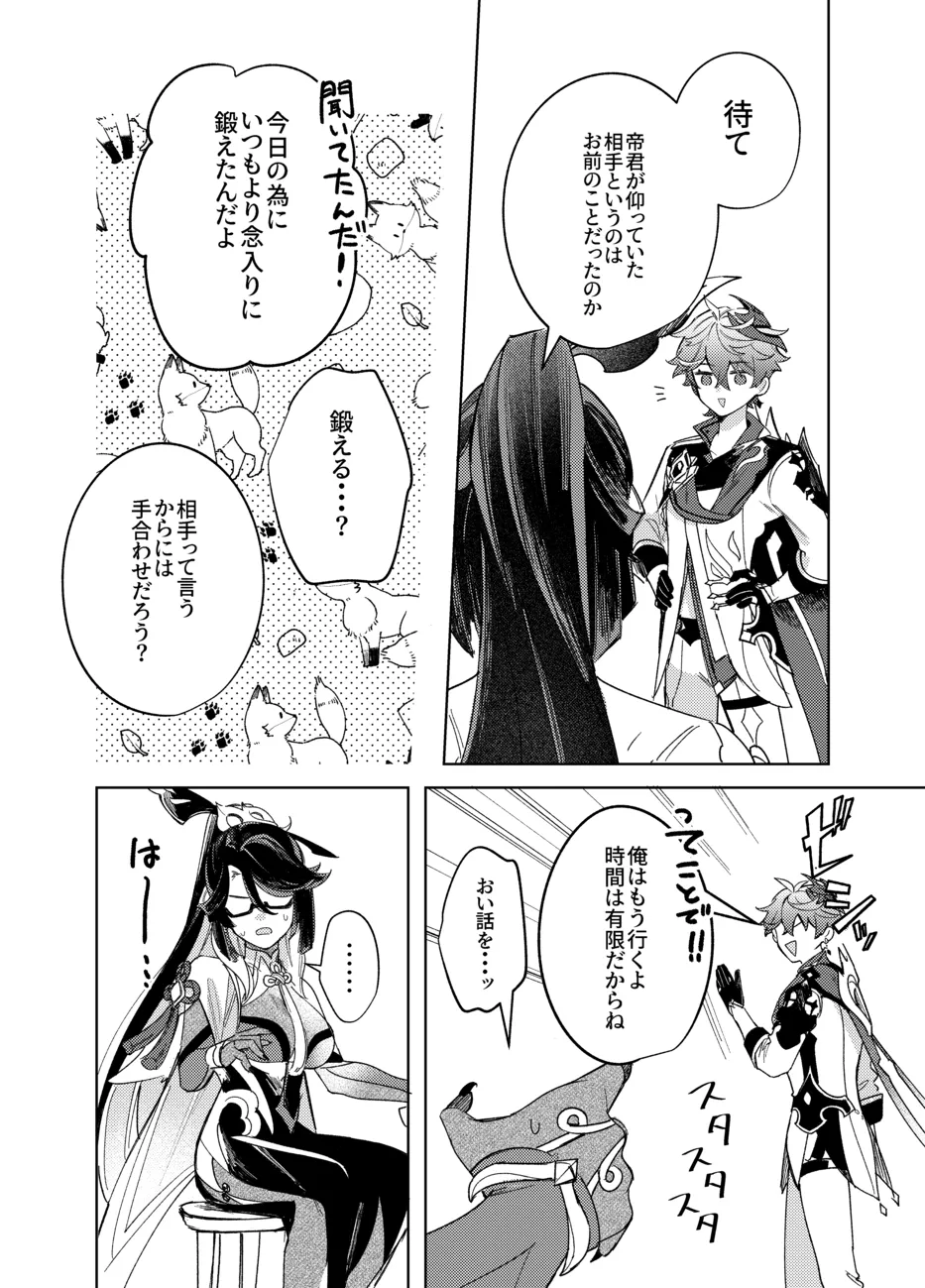 It is what it is Page.7