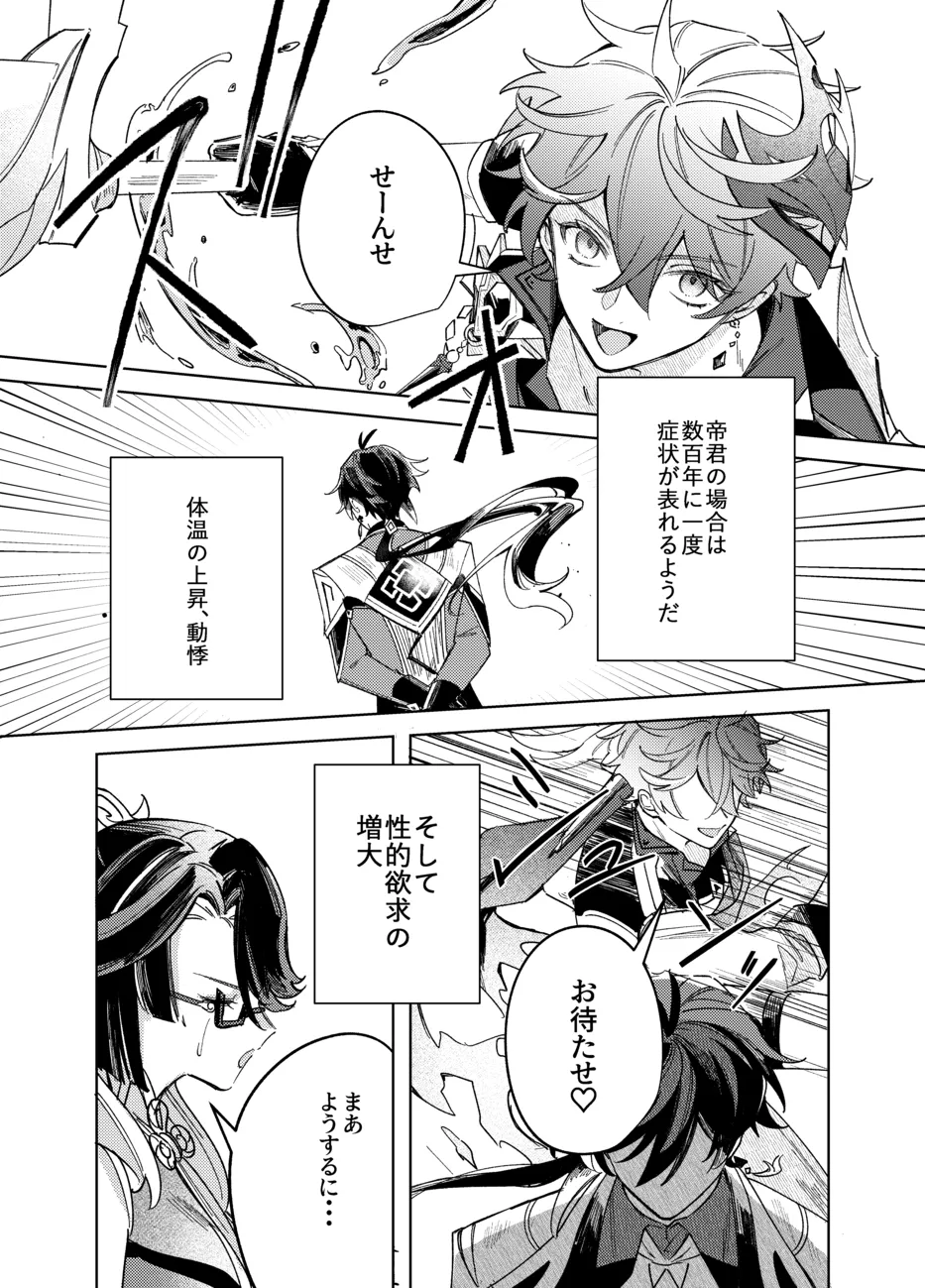 It is what it is Page.9