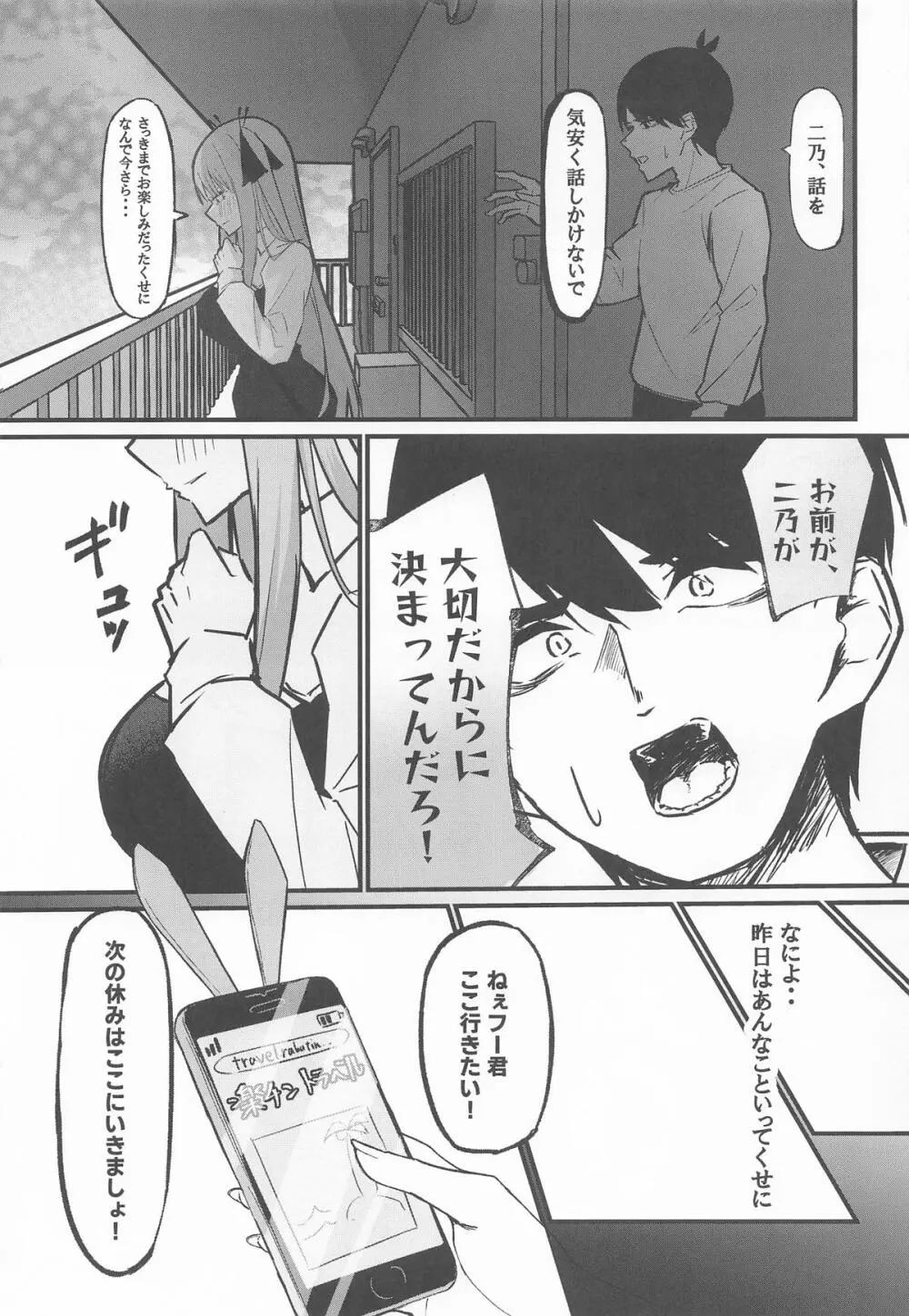 二等分の花嫁 Page.16
