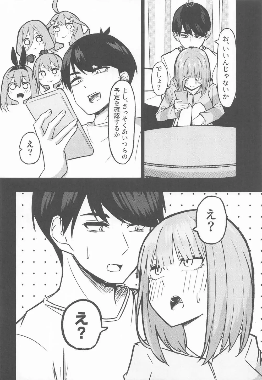二等分の花嫁 Page.17