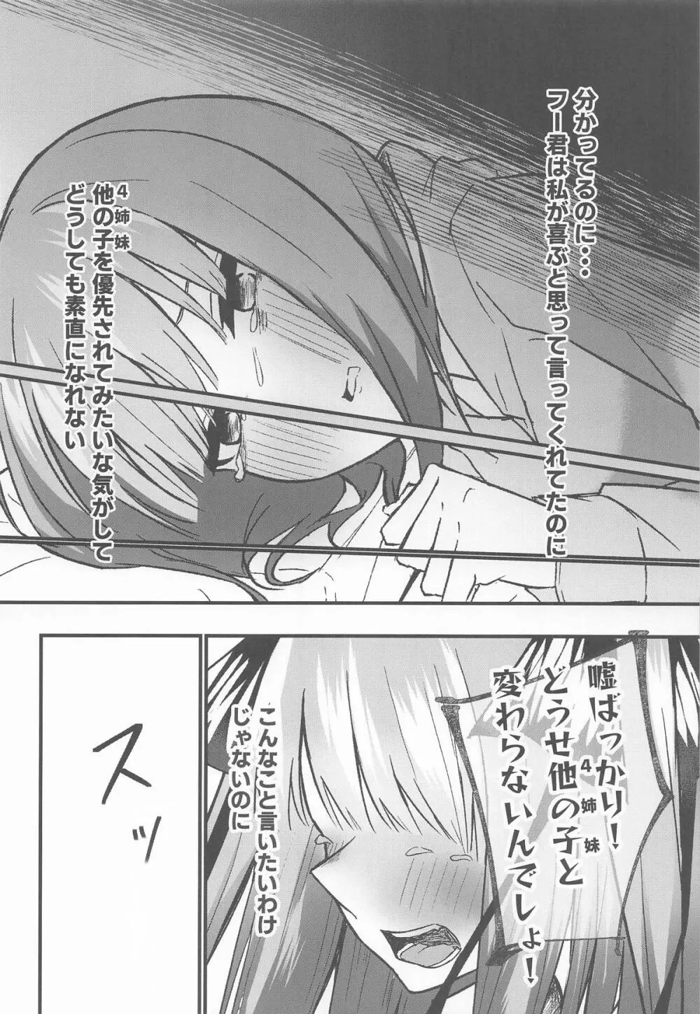 二等分の花嫁 Page.19