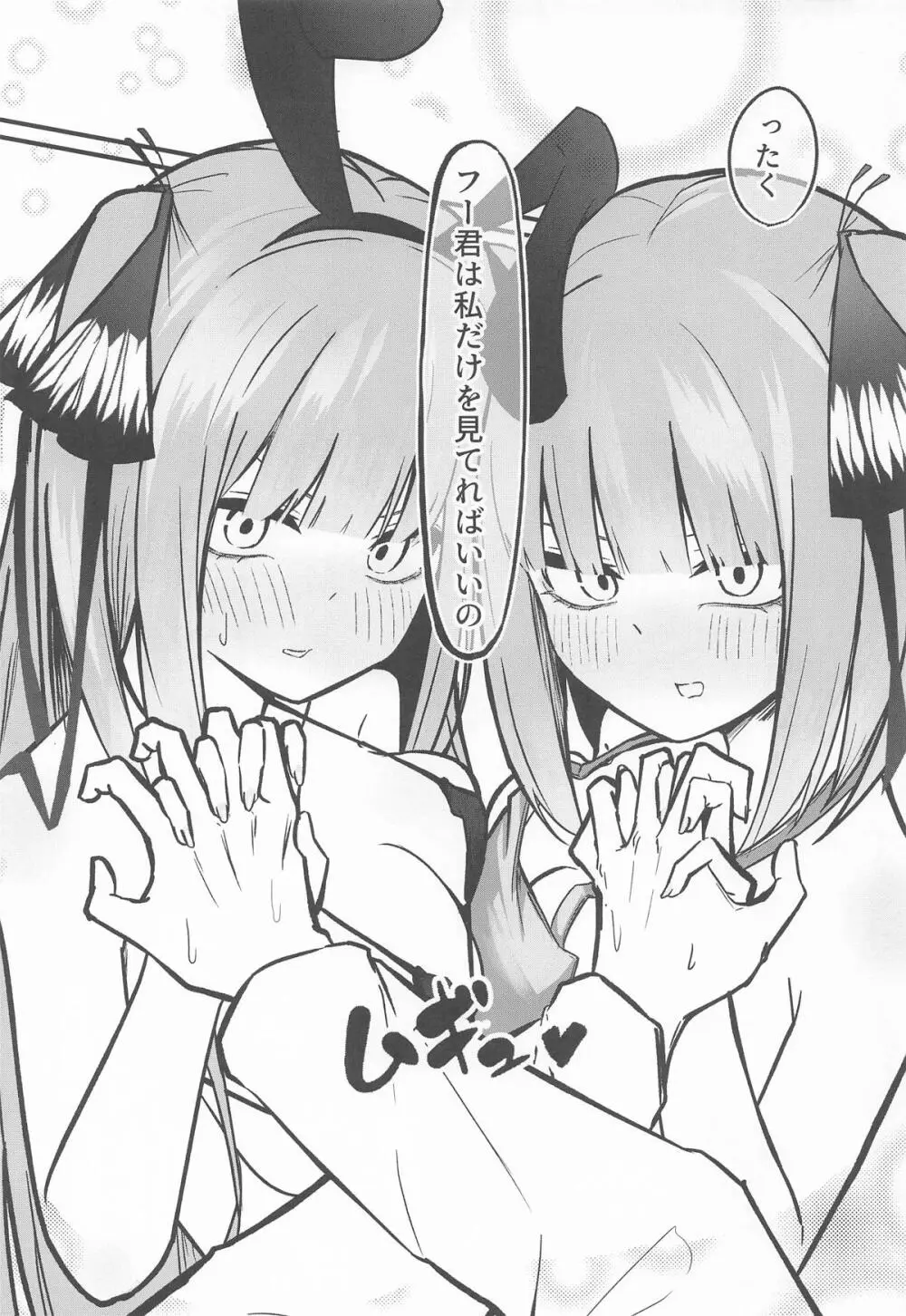 二等分の花嫁 Page.22