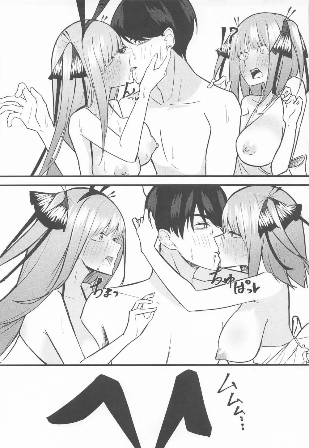 二等分の花嫁 Page.28