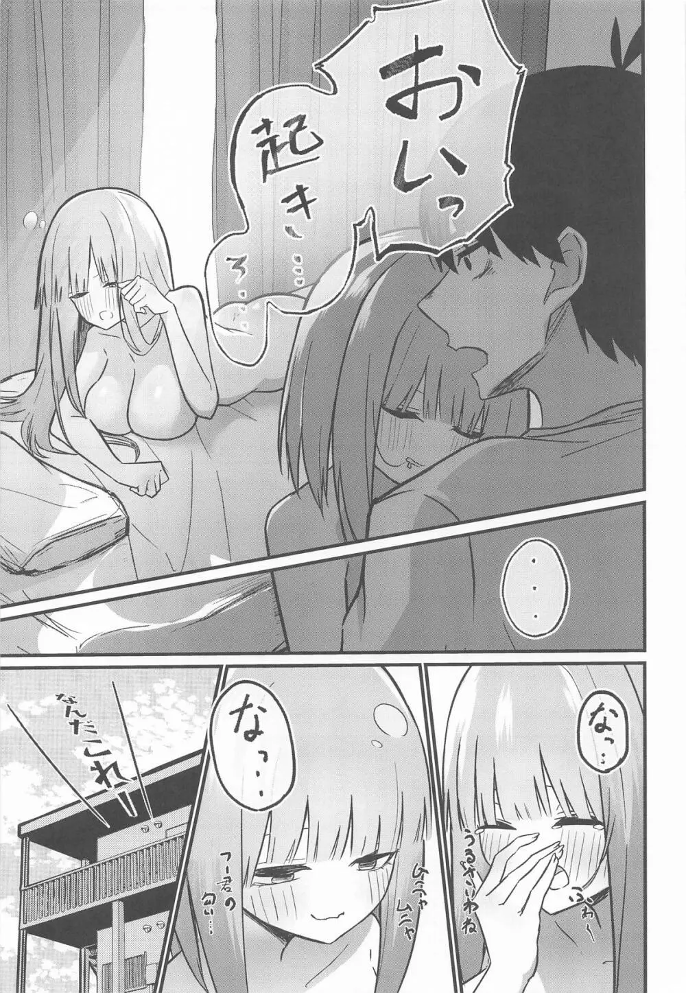 二等分の花嫁 Page.4