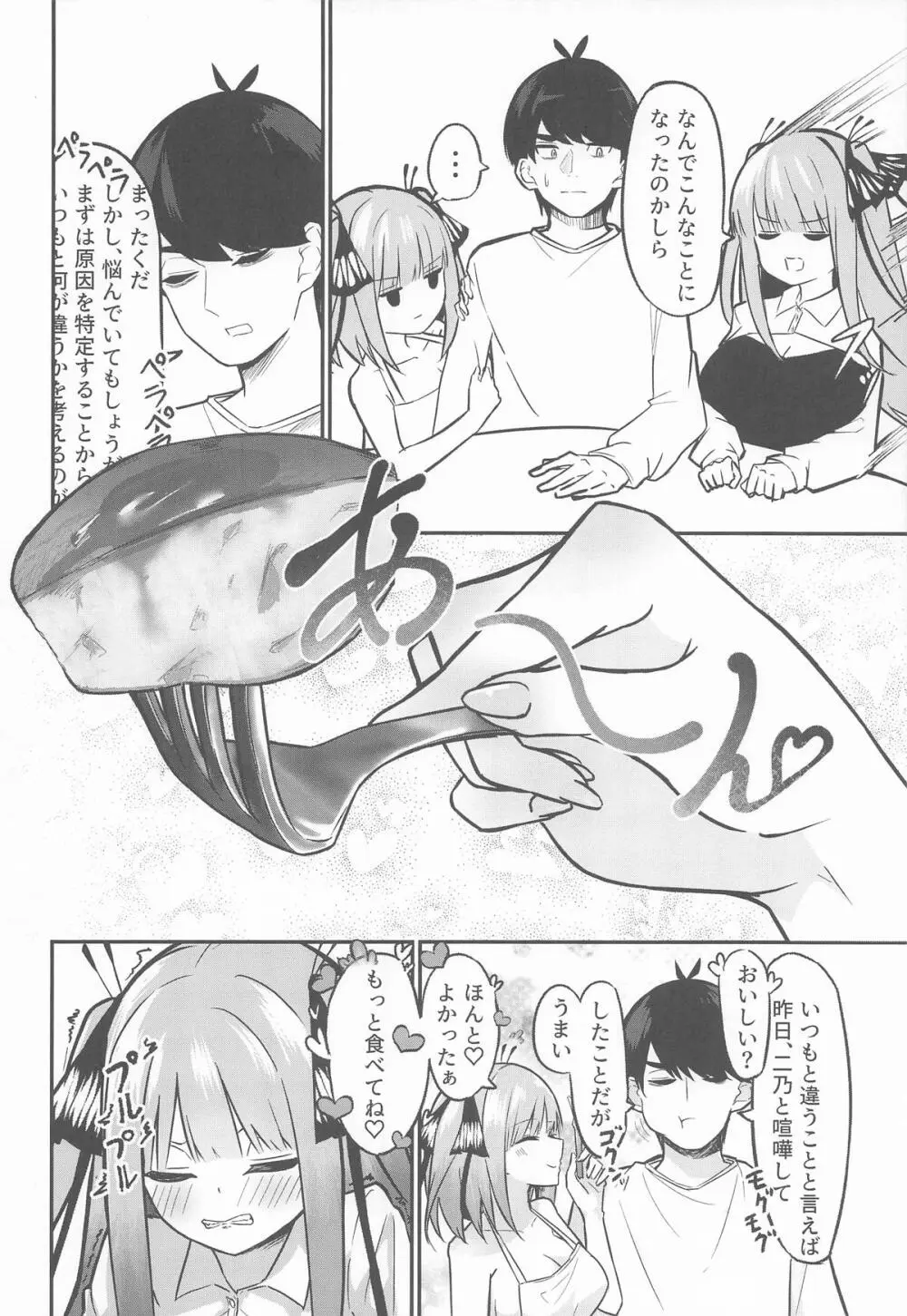 二等分の花嫁 Page.7