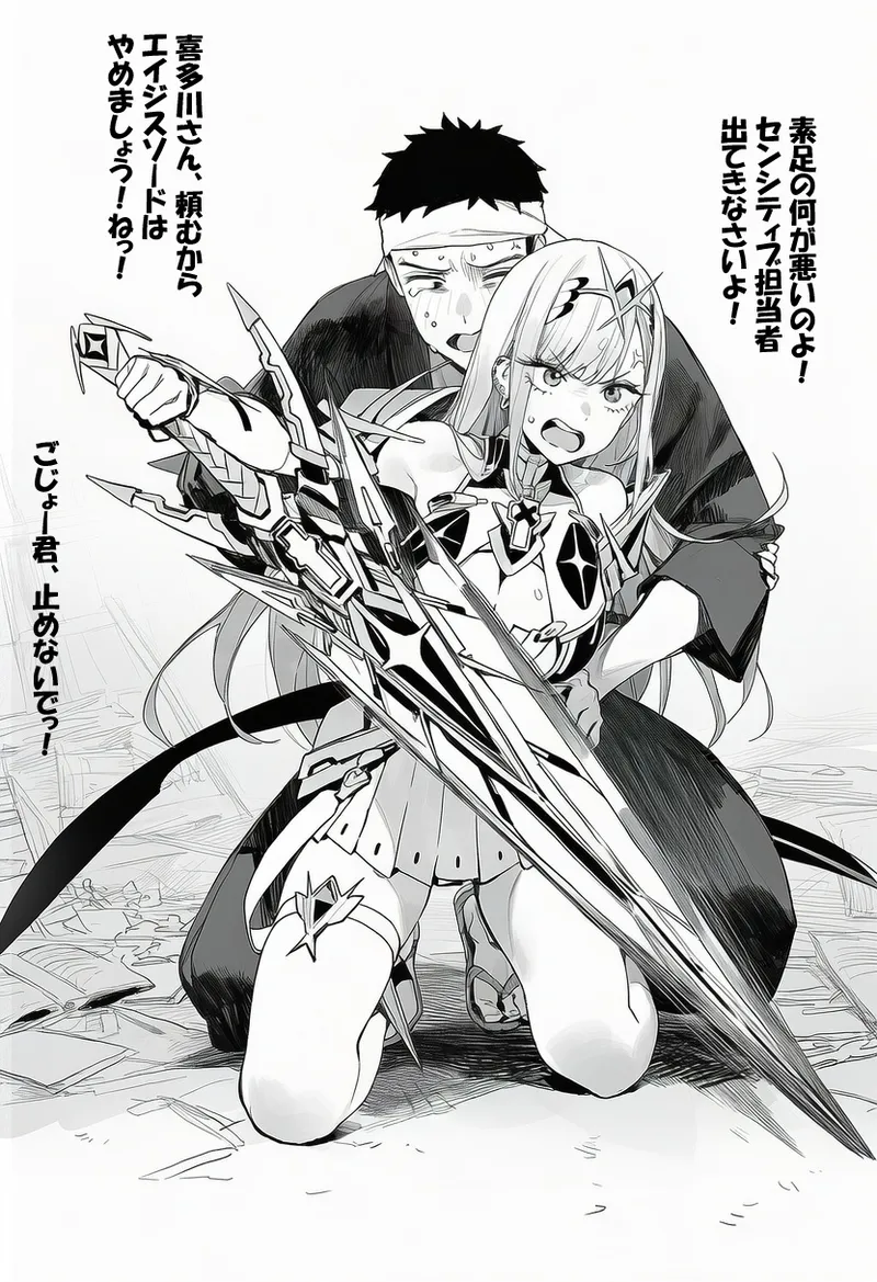 喜多川さんとコスプレえっち Page.20