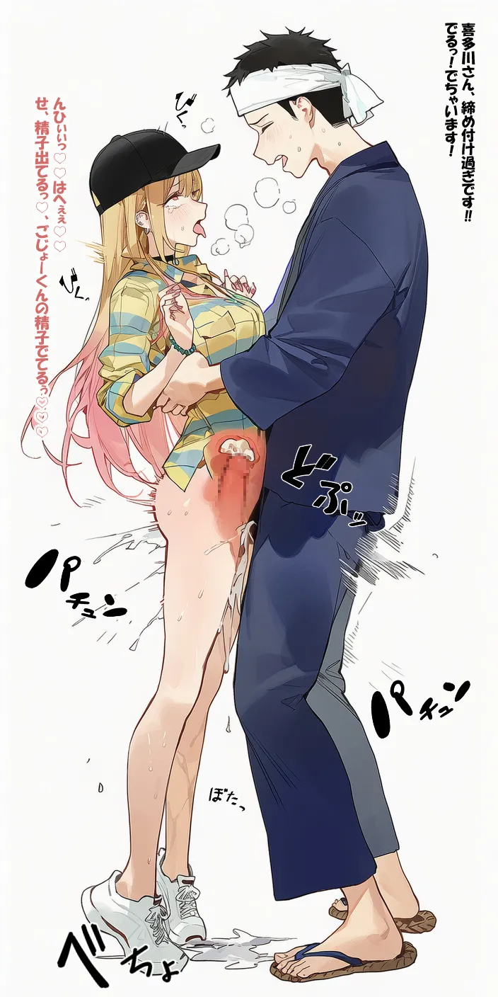 喜多川さんとコスプレえっち Page.34