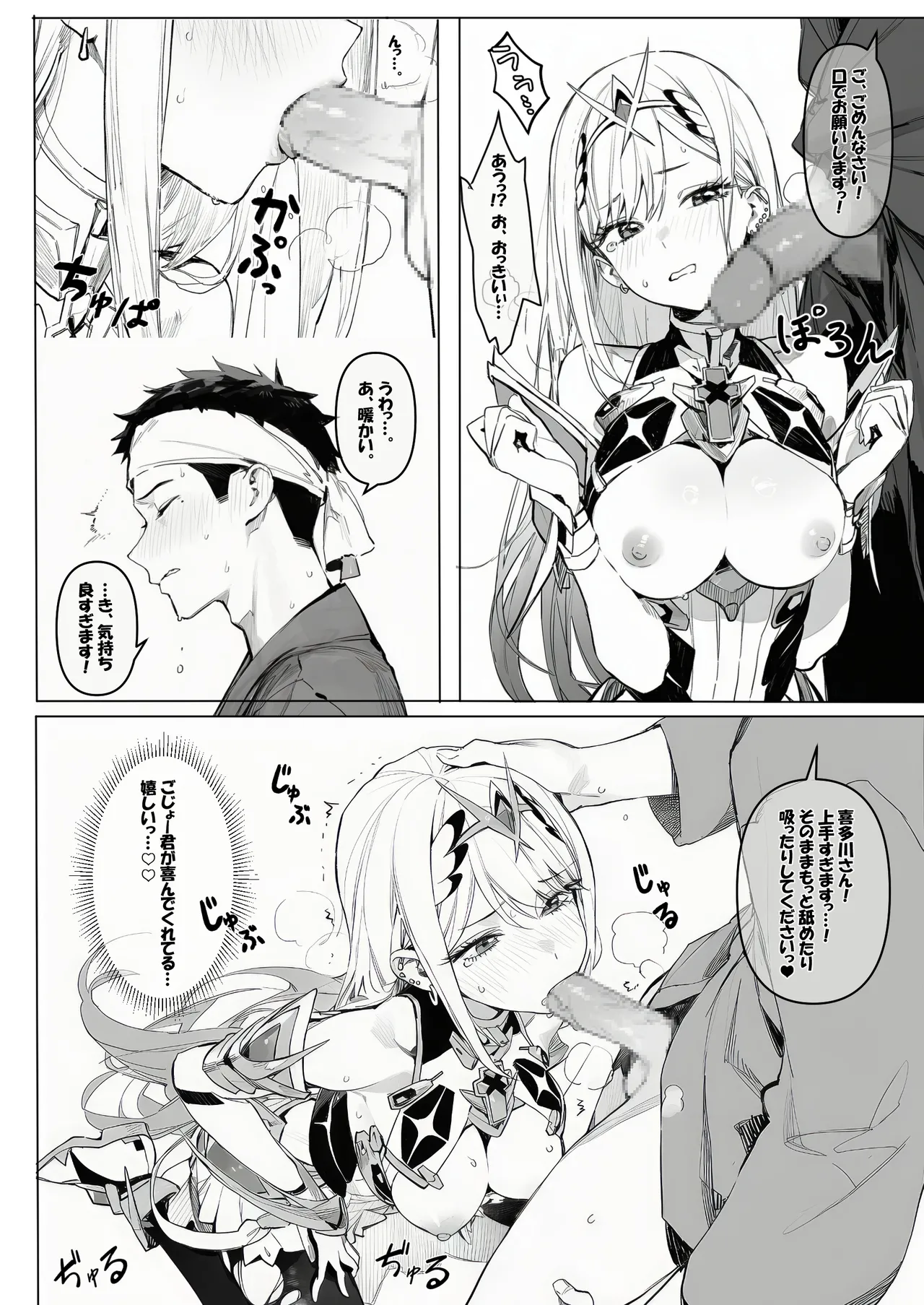 喜多川さんとコスプレえっち Page.4