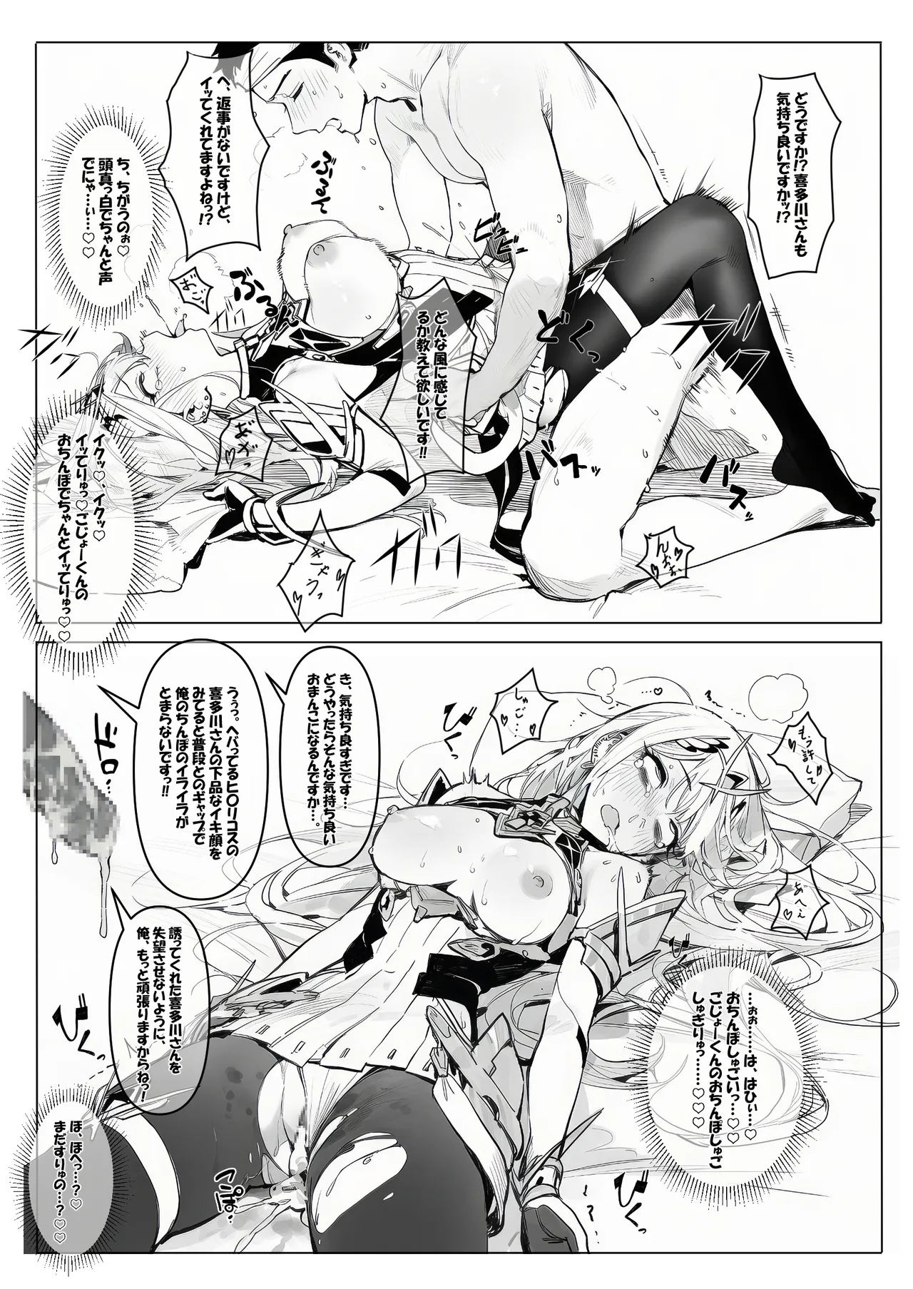 喜多川さんとコスプレえっち Page.9