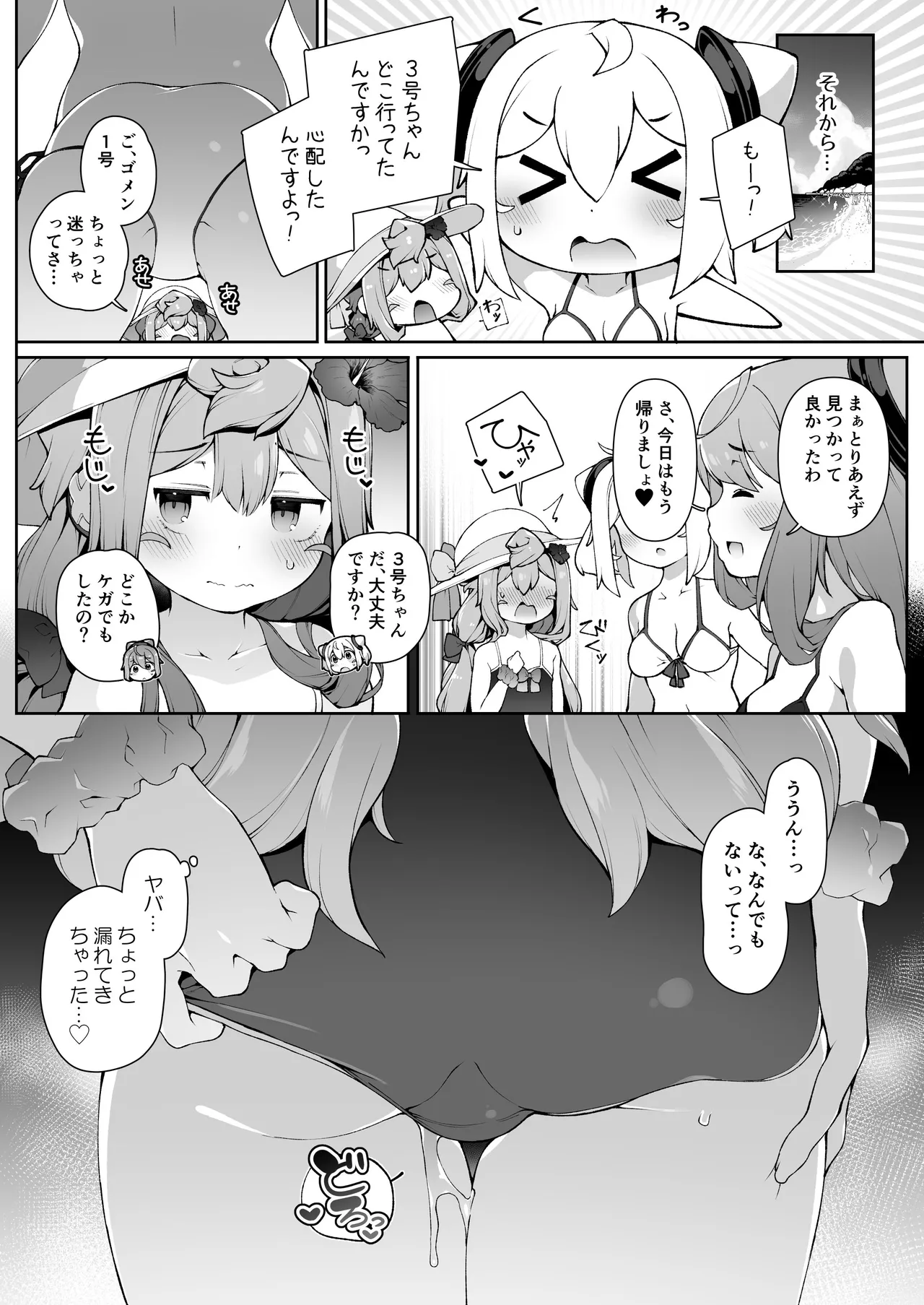 夏のハカドルばけ～しょん♥ Page.17