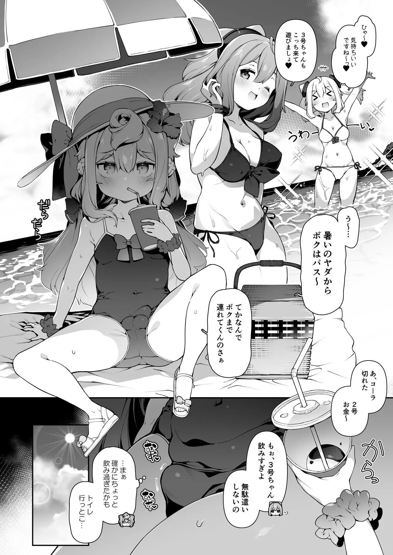 夏のハカドルばけ～しょん♥ Page.2