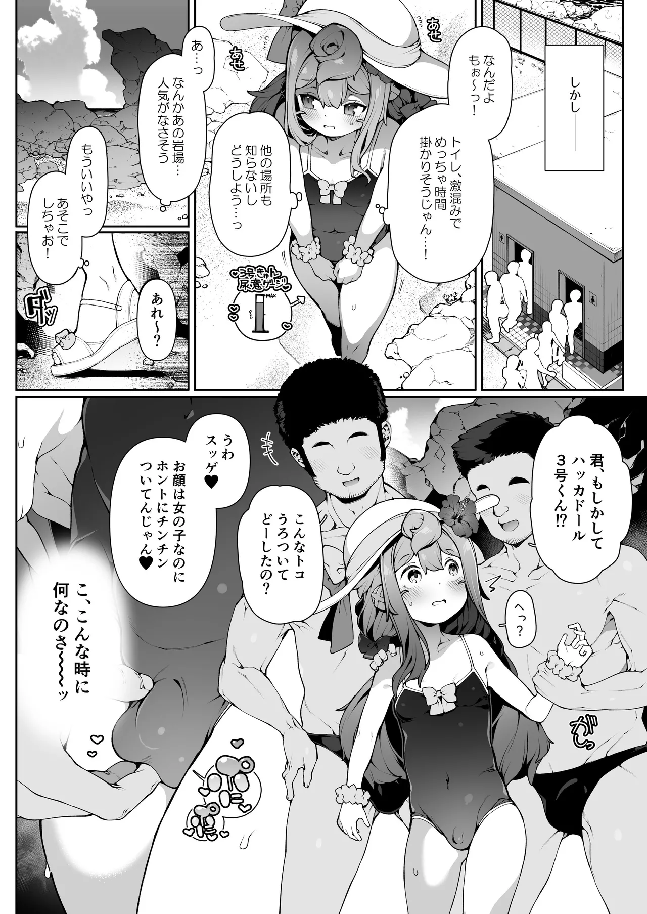 夏のハカドルばけ～しょん♥ Page.3