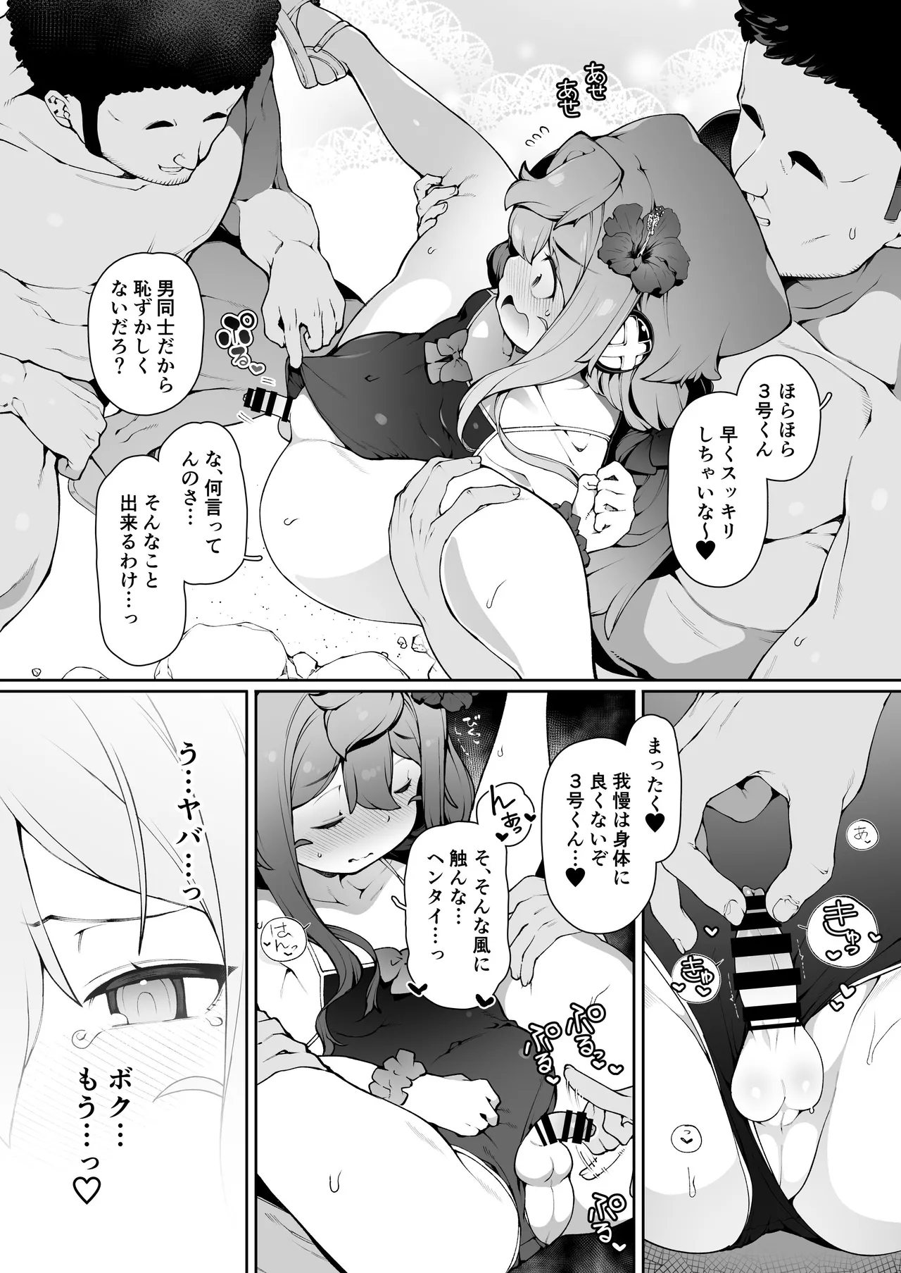 夏のハカドルばけ～しょん♥ Page.5