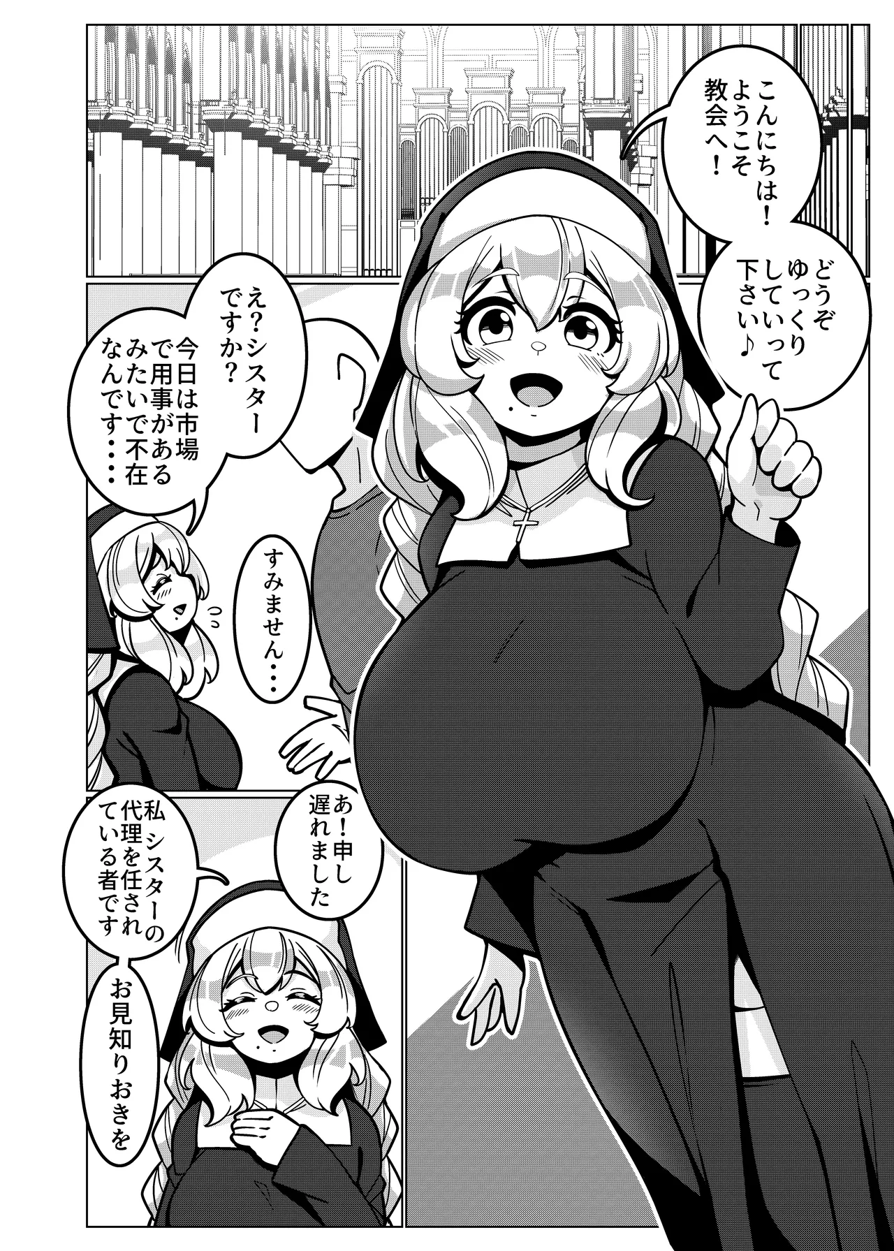 とある教会にて。 Page.11
