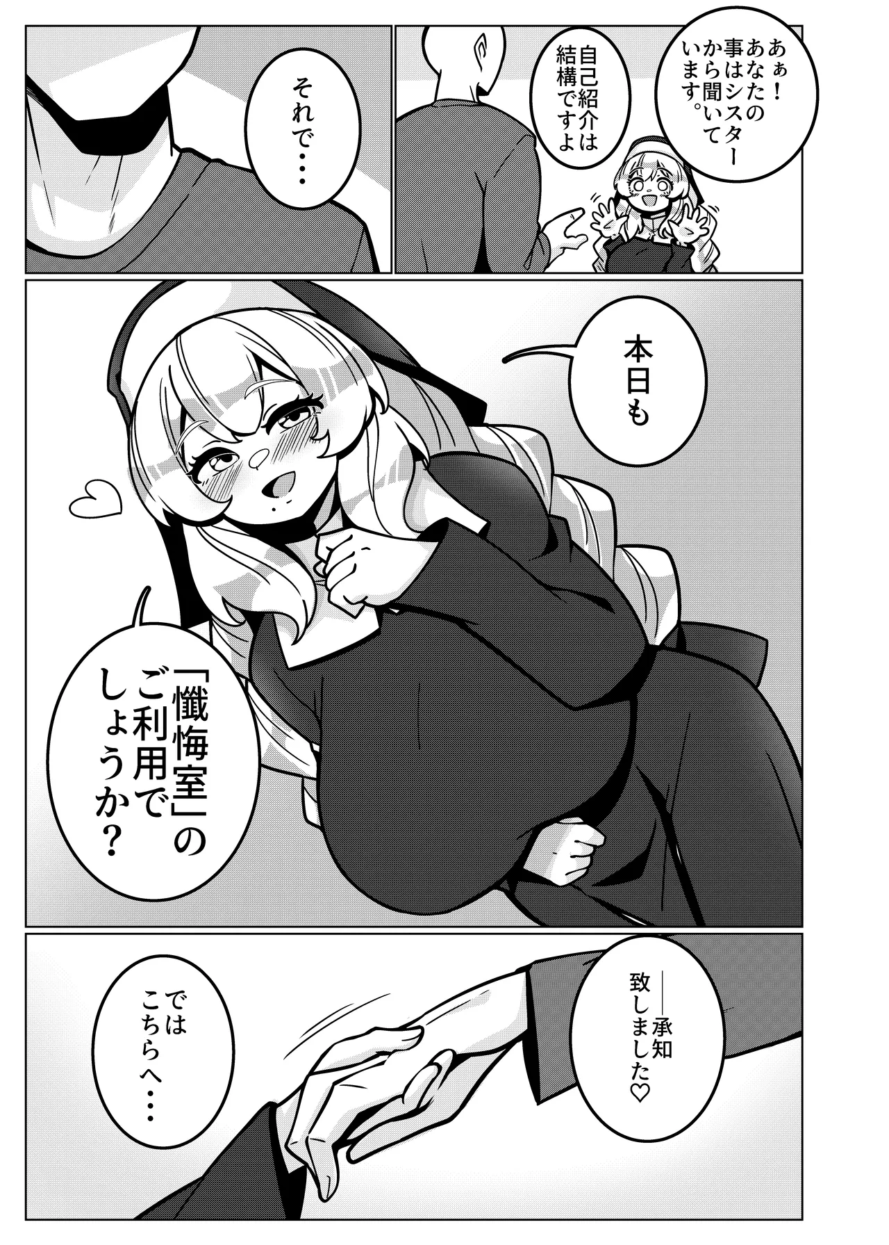 とある教会にて。 Page.12
