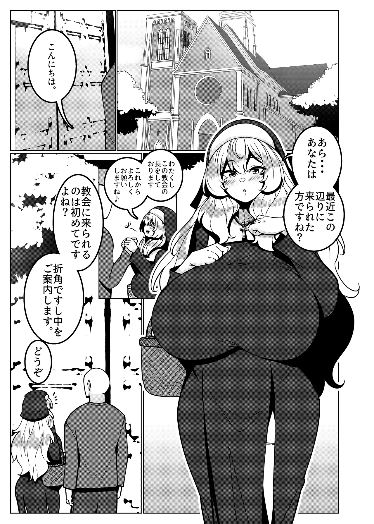 とある教会にて。 Page.2
